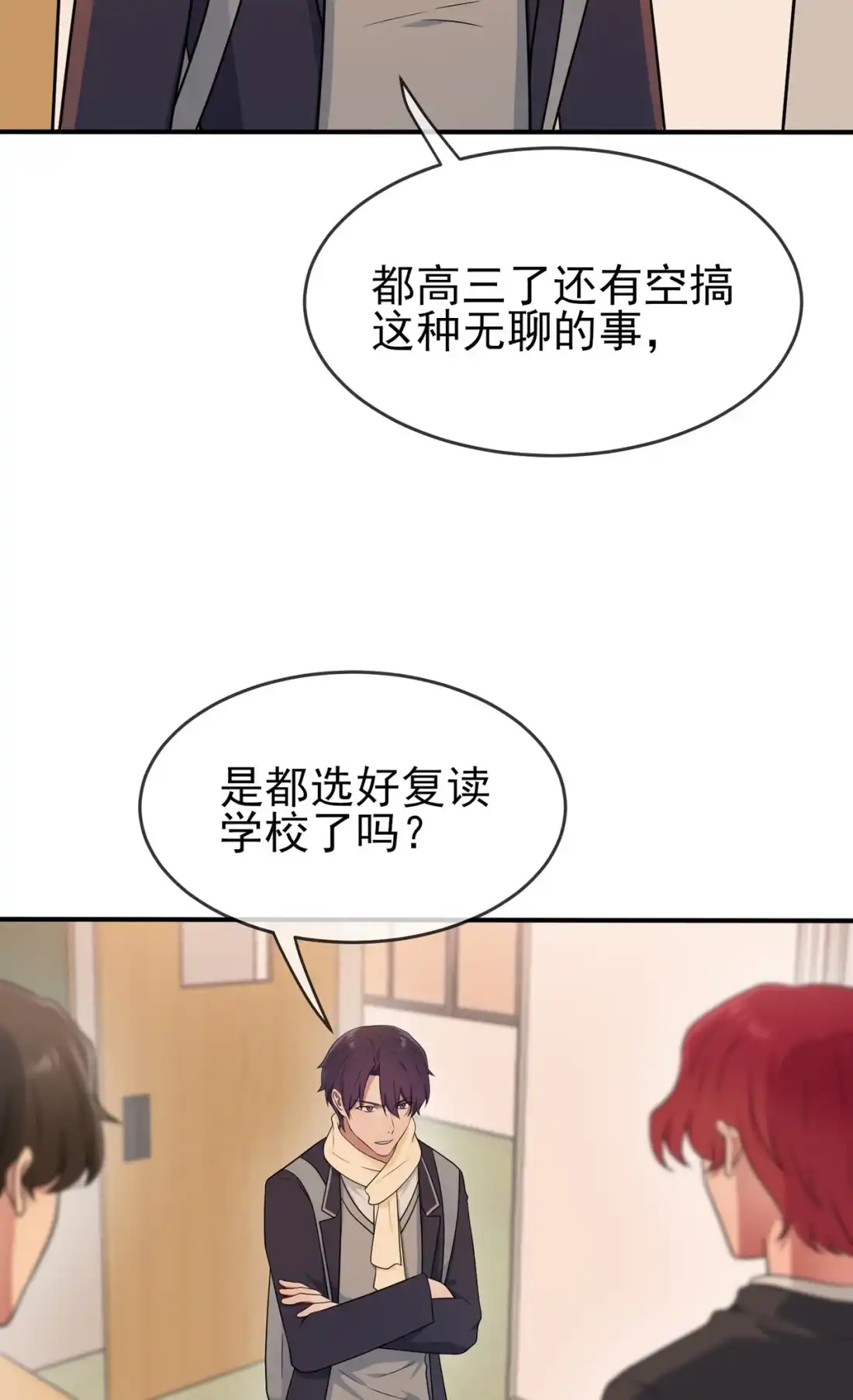 《我告老师！！》71 只会告老师，瞧不起你 第8页