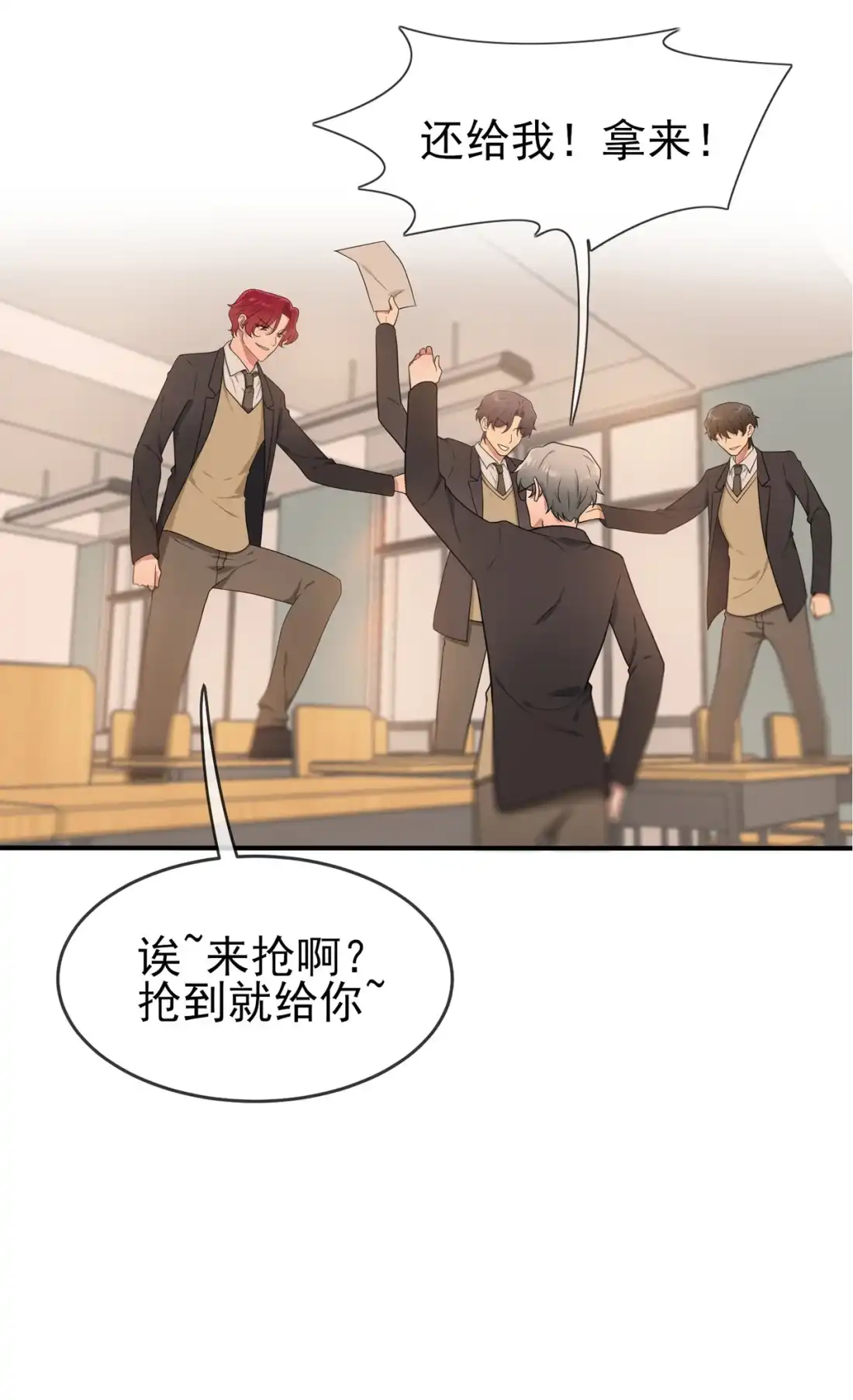 《我告老师！！》71 只会告老师，瞧不起你 第3页