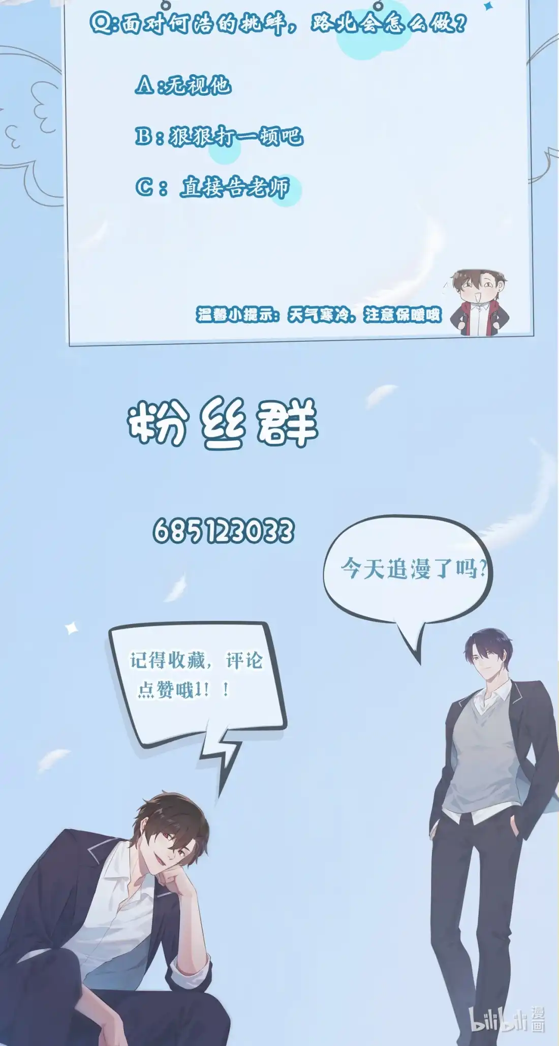 《我告老师！！》71 只会告老师，瞧不起你 第38页