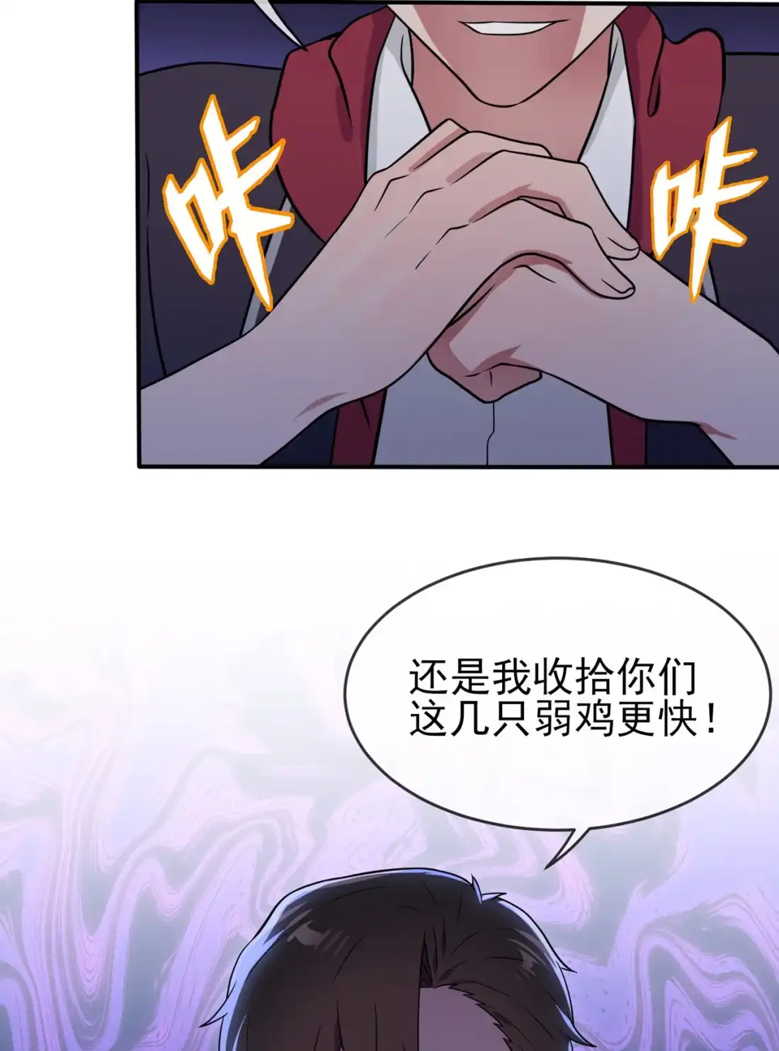 《我告老师！！》71 只会告老师，瞧不起你 第24页