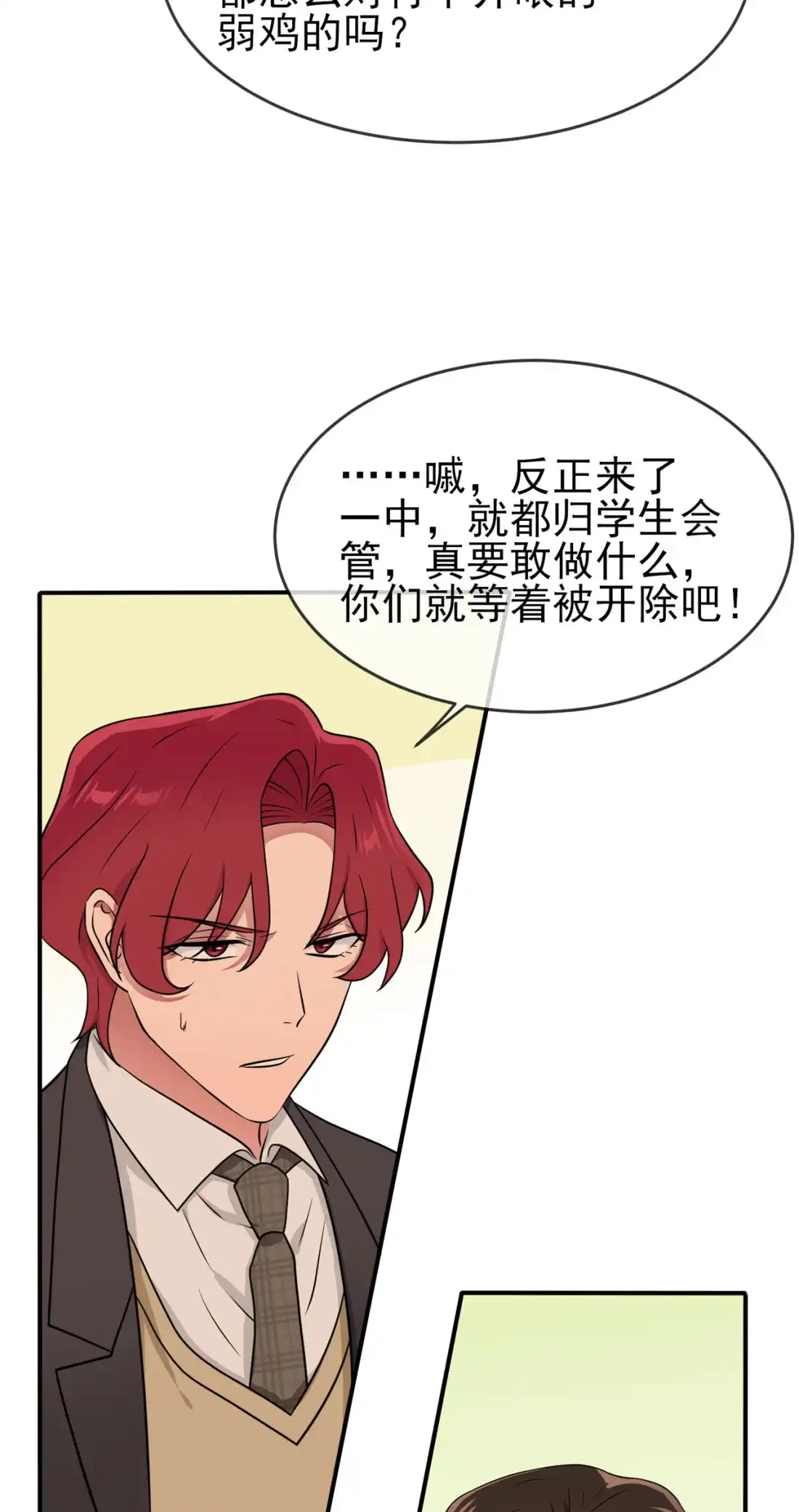 《我告老师！！》71 只会告老师，瞧不起你 第21页