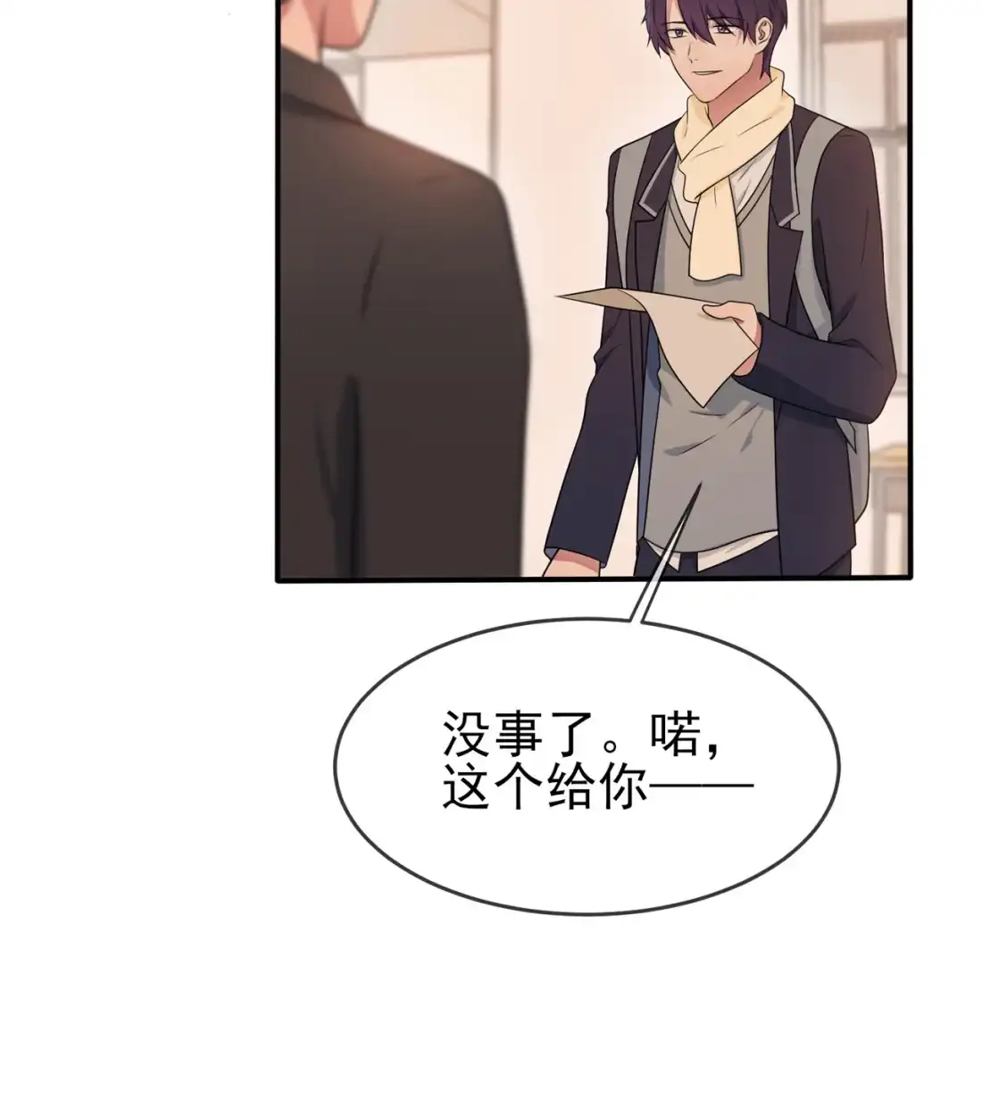 《我告老师！！》71 只会告老师，瞧不起你 第29页