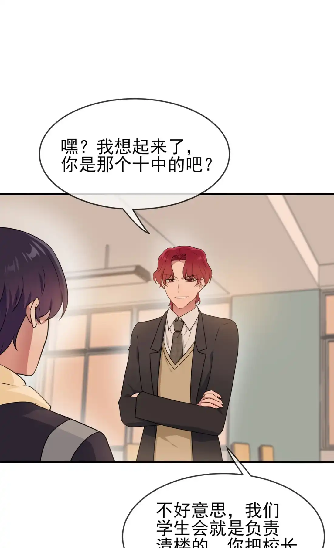 《我告老师！！》71 只会告老师，瞧不起你 第12页