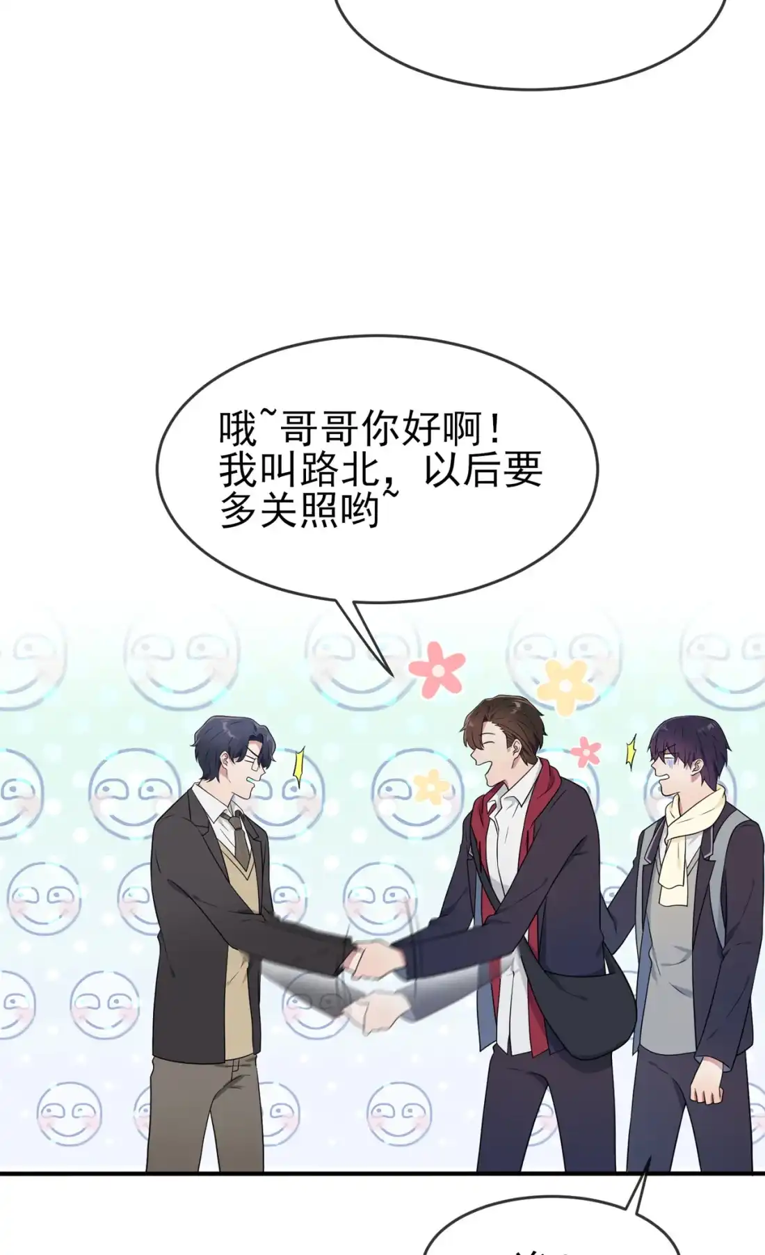 《我告老师！！》72 去学霸家留宿！ 第30页