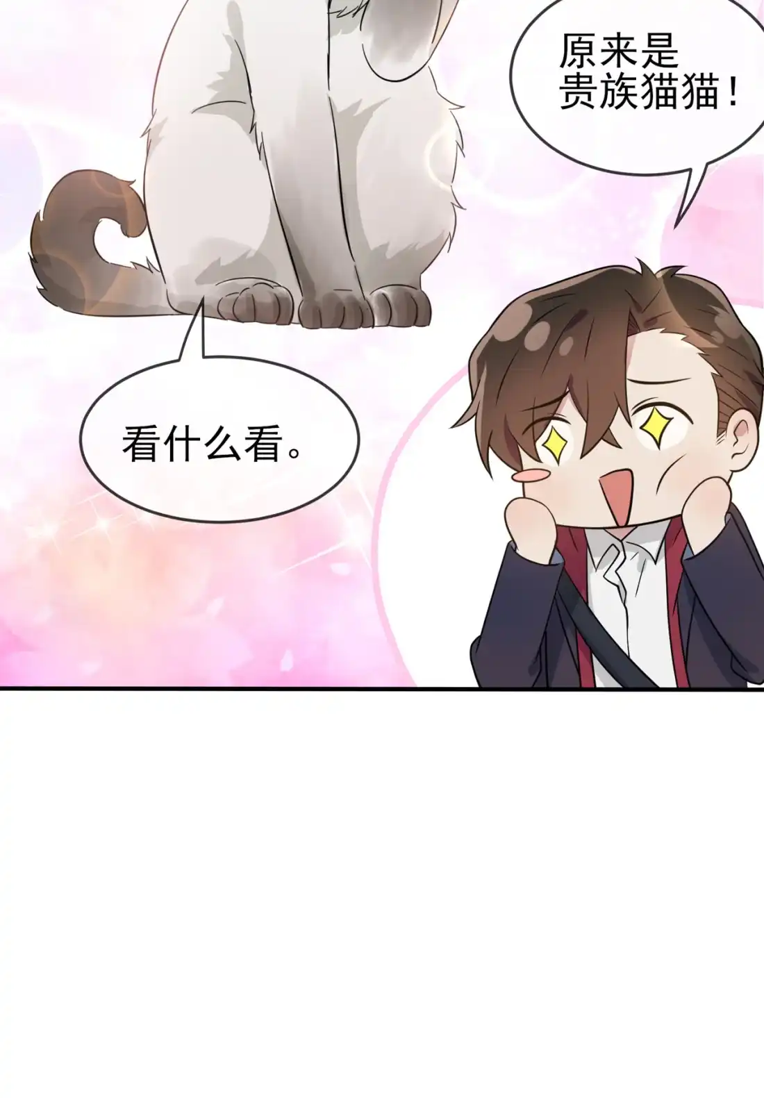 《我告老师！！》72 去学霸家留宿！ 第22页