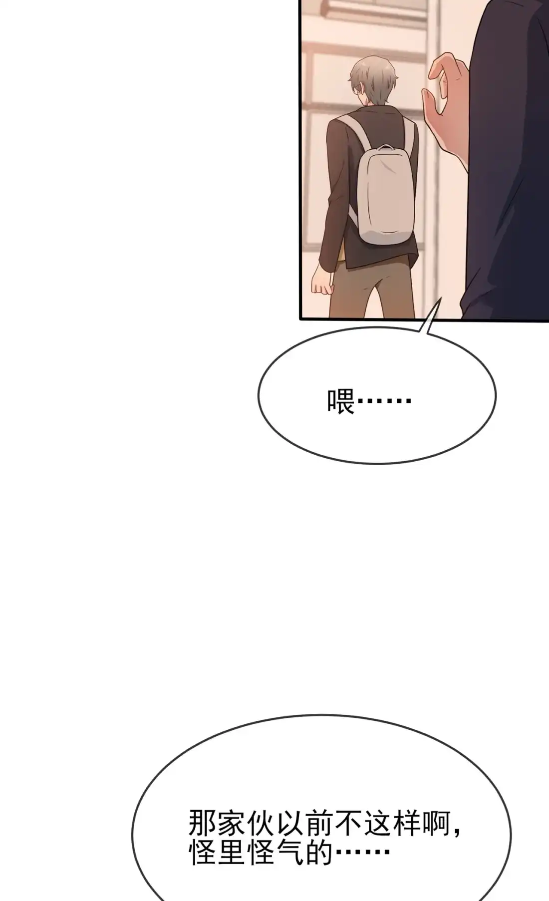 《我告老师！！》72 去学霸家留宿！ 第5页
