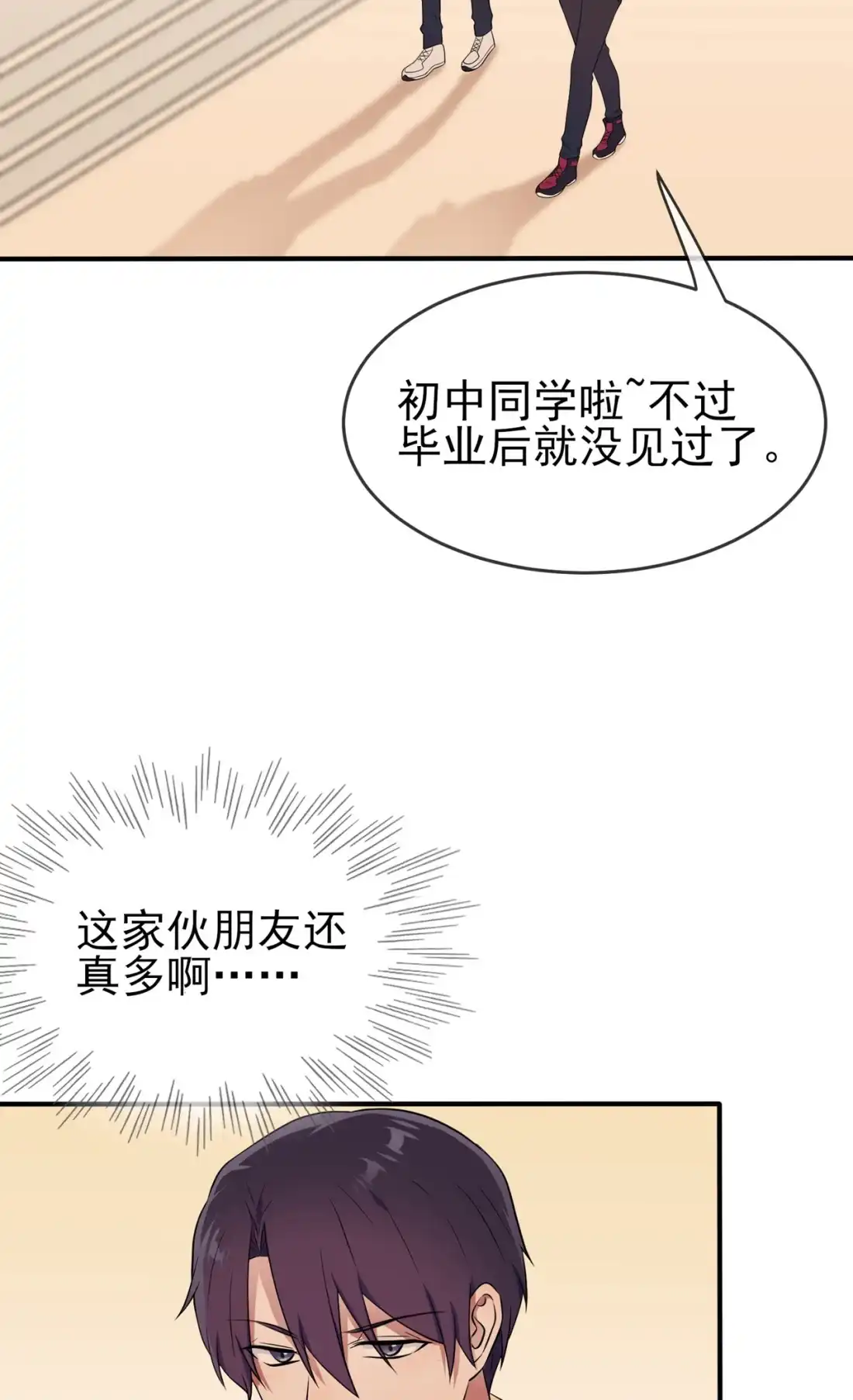 《我告老师！！》72 去学霸家留宿！ 第8页