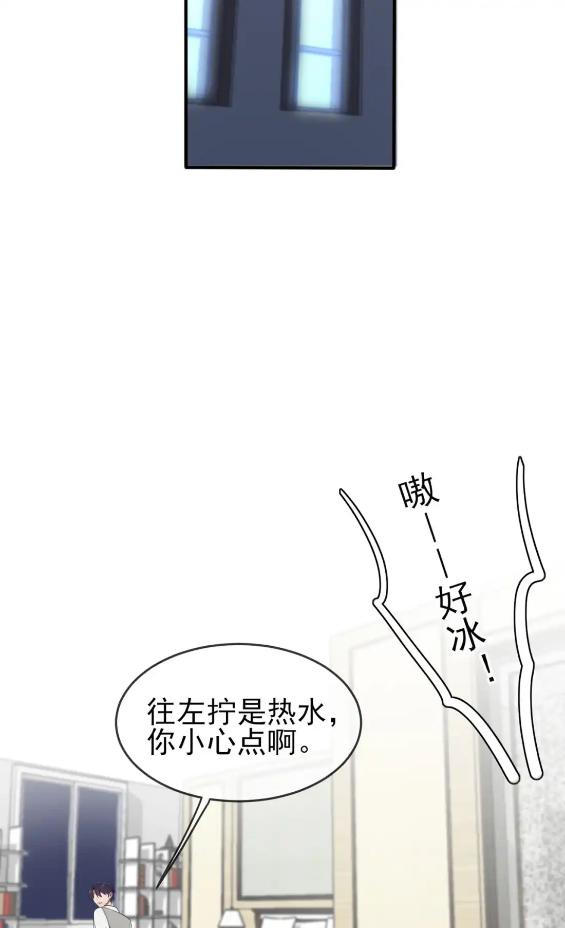 《我告老师！！》72 去学霸家留宿！ 第35页