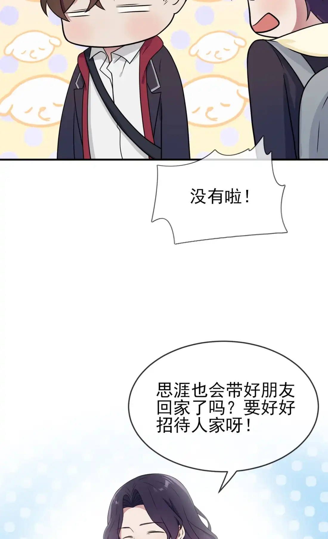 《我告老师！！》72 去学霸家留宿！ 第25页