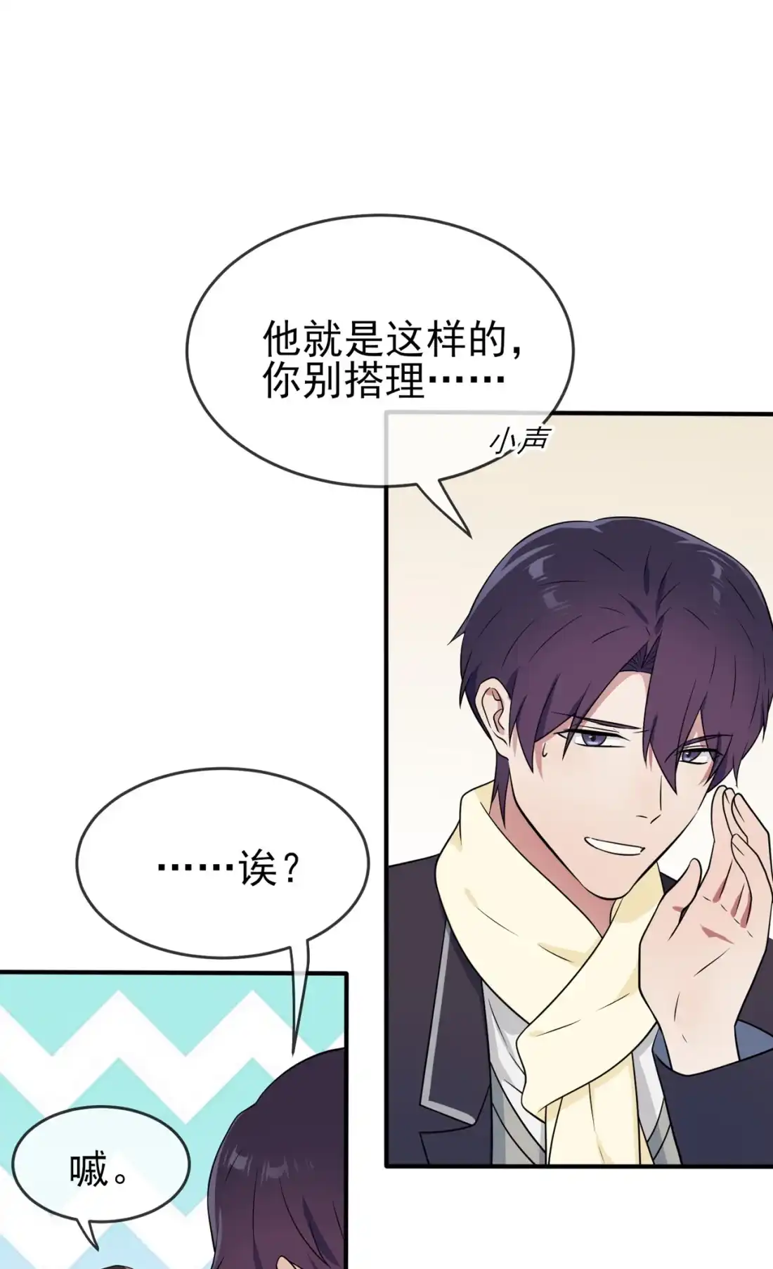 《我告老师！！》72 去学霸家留宿！ 第32页
