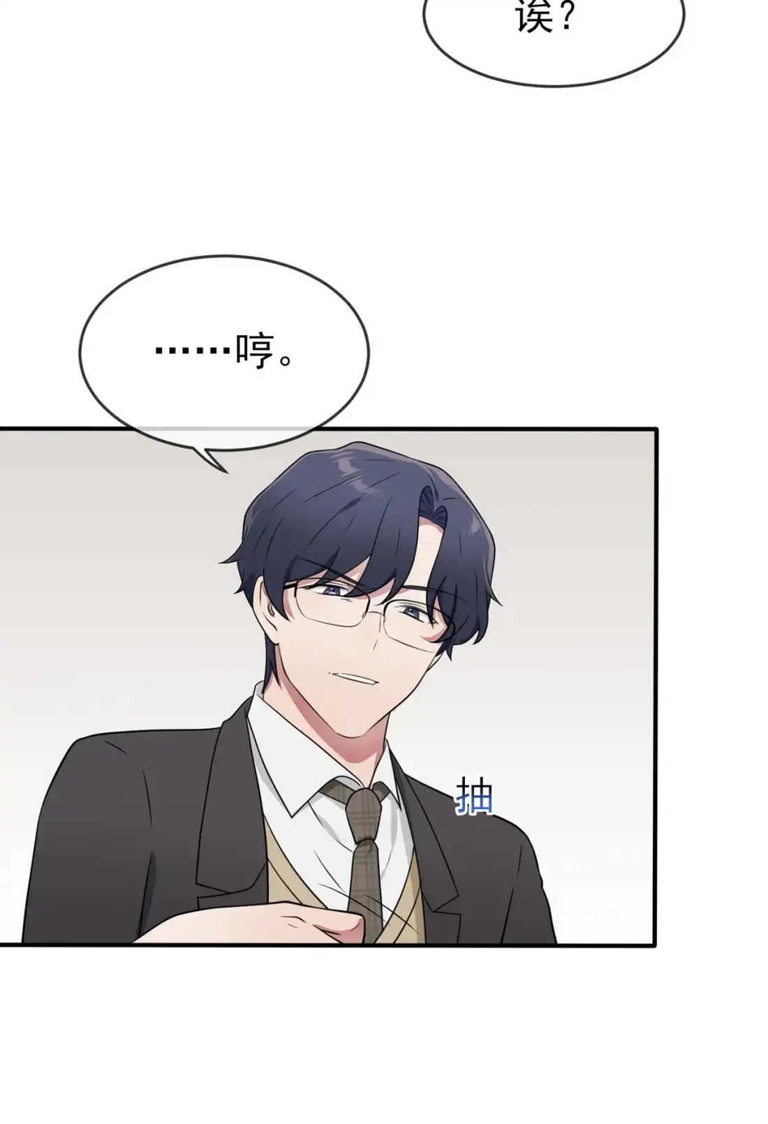 《我告老师！！》72 去学霸家留宿！ 第31页