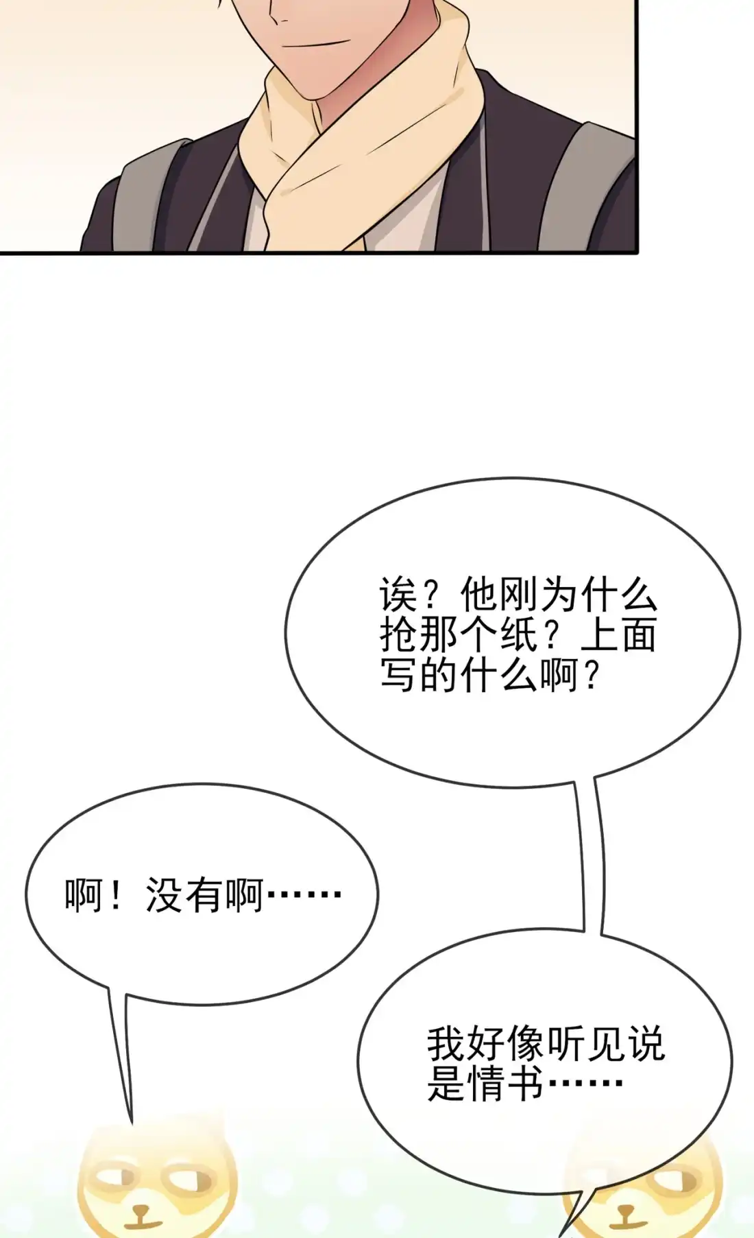 《我告老师！！》72 去学霸家留宿！ 第9页