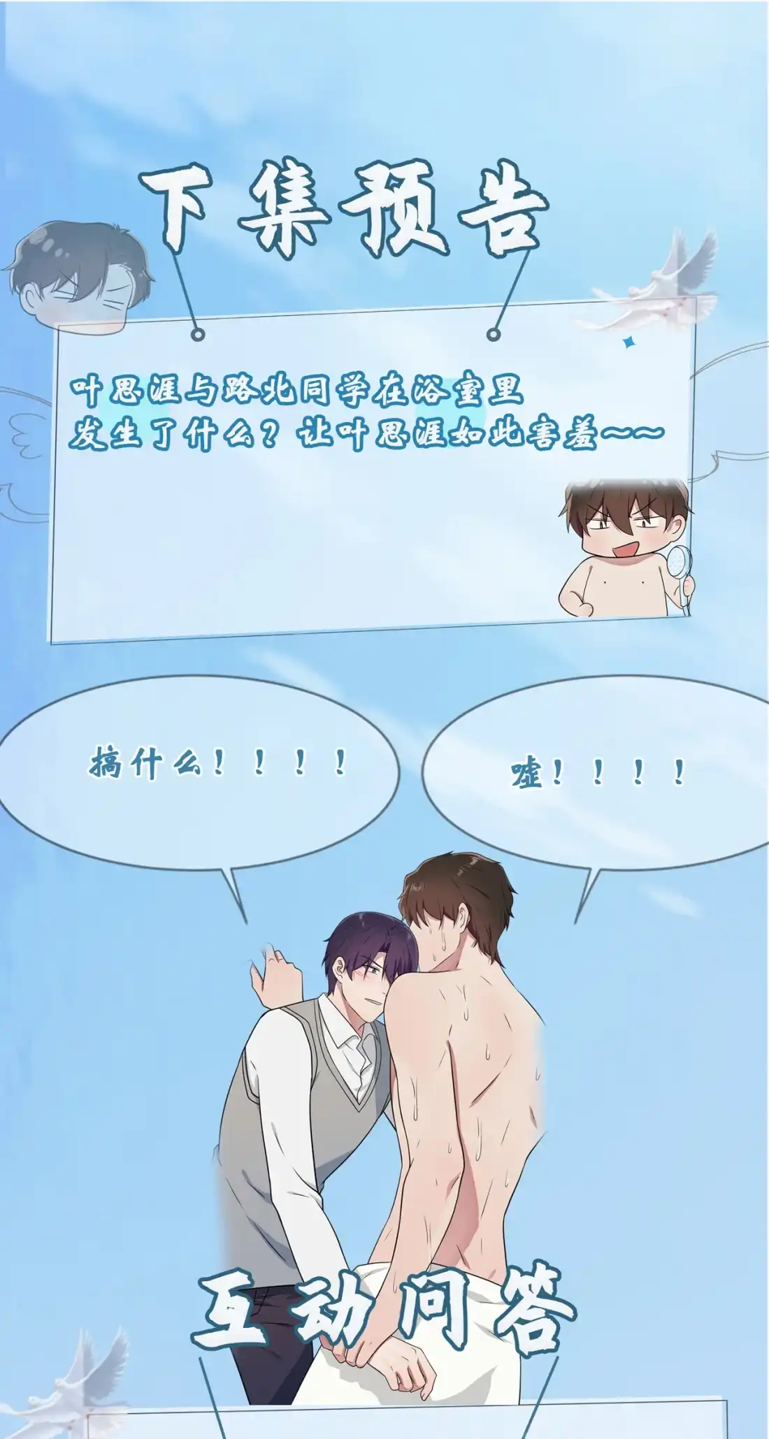 《我告老师！！》72 去学霸家留宿！ 第42页