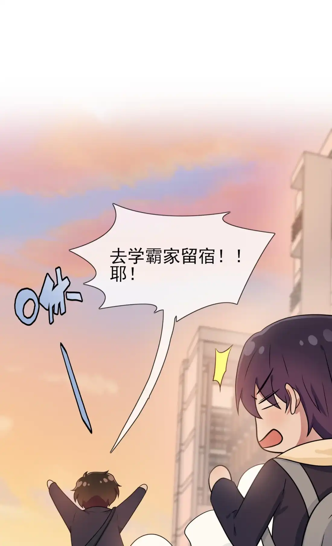 《我告老师！！》72 去学霸家留宿！ 第12页