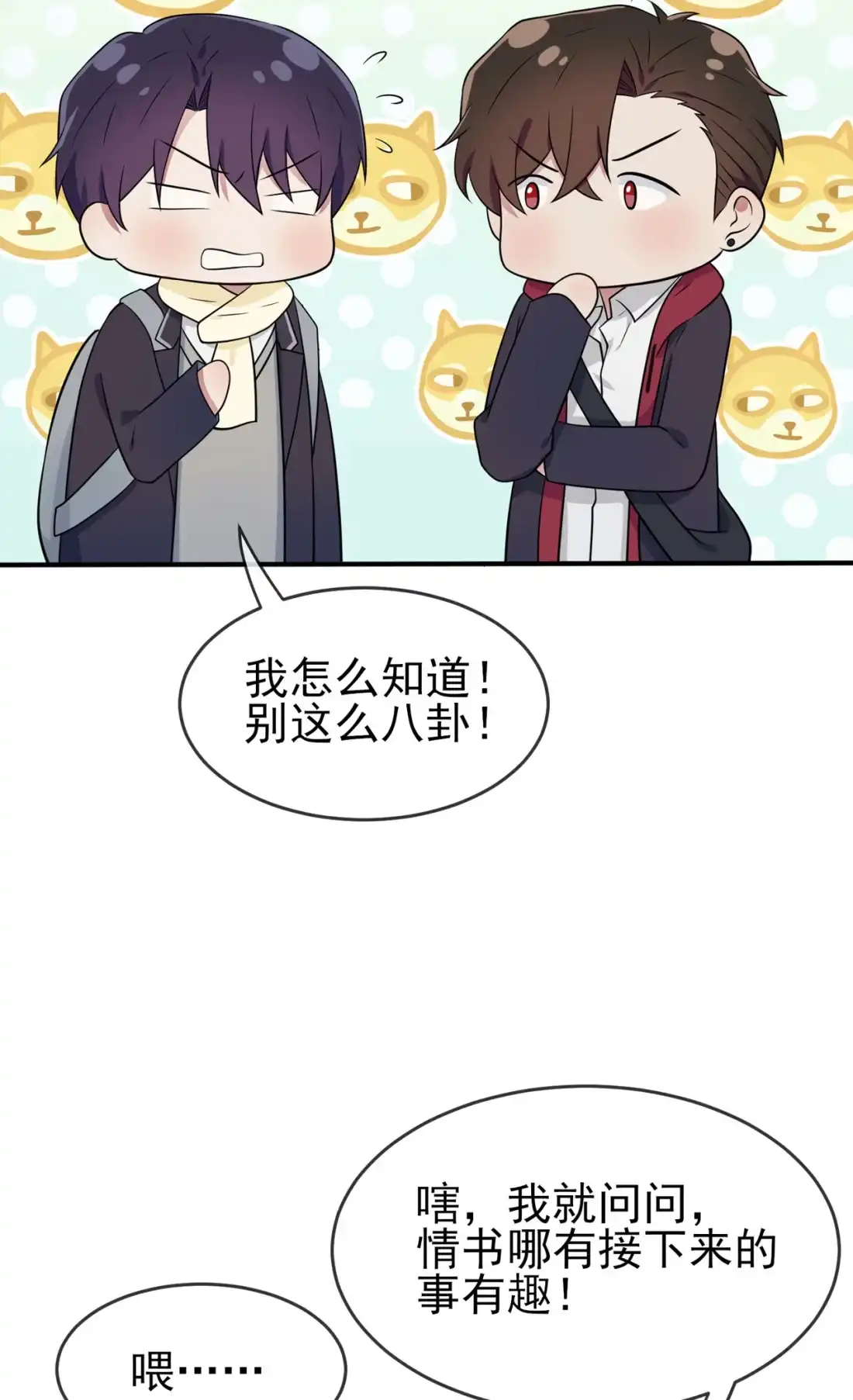 《我告老师！！》72 去学霸家留宿！ 第10页