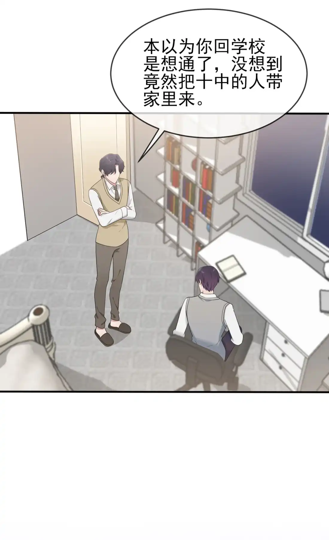 《我告老师！！》72 去学霸家留宿！ 第39页
