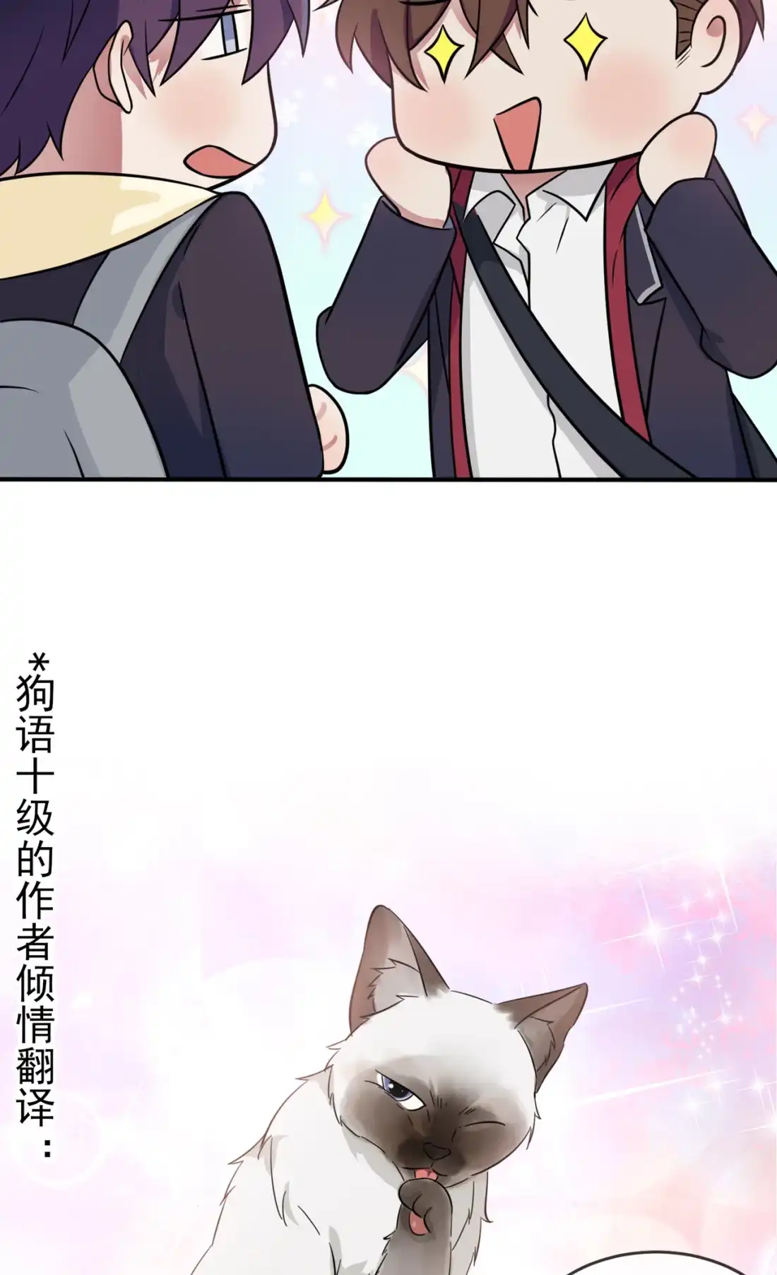 《我告老师！！》72 去学霸家留宿！ 第21页