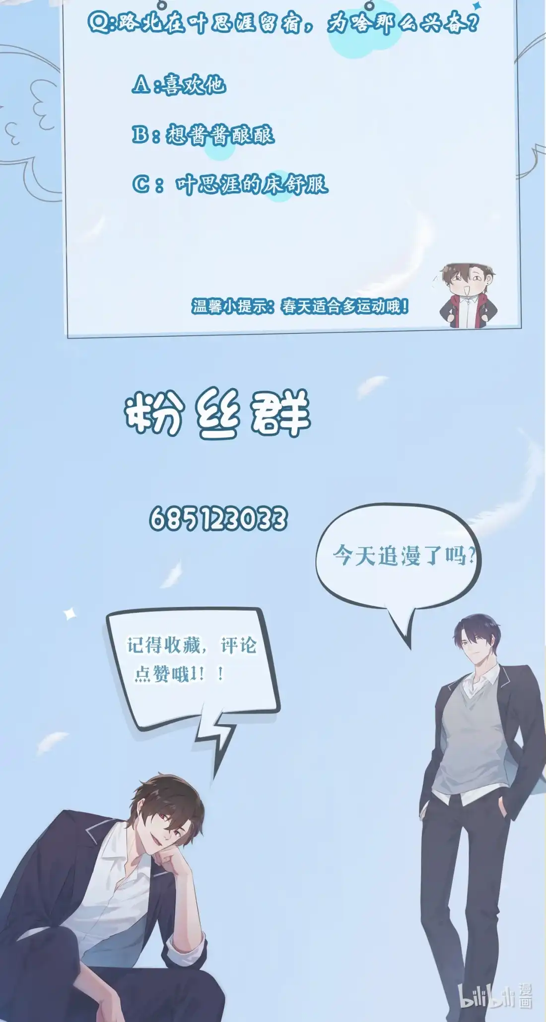 《我告老师！！》72 去学霸家留宿！ 第43页