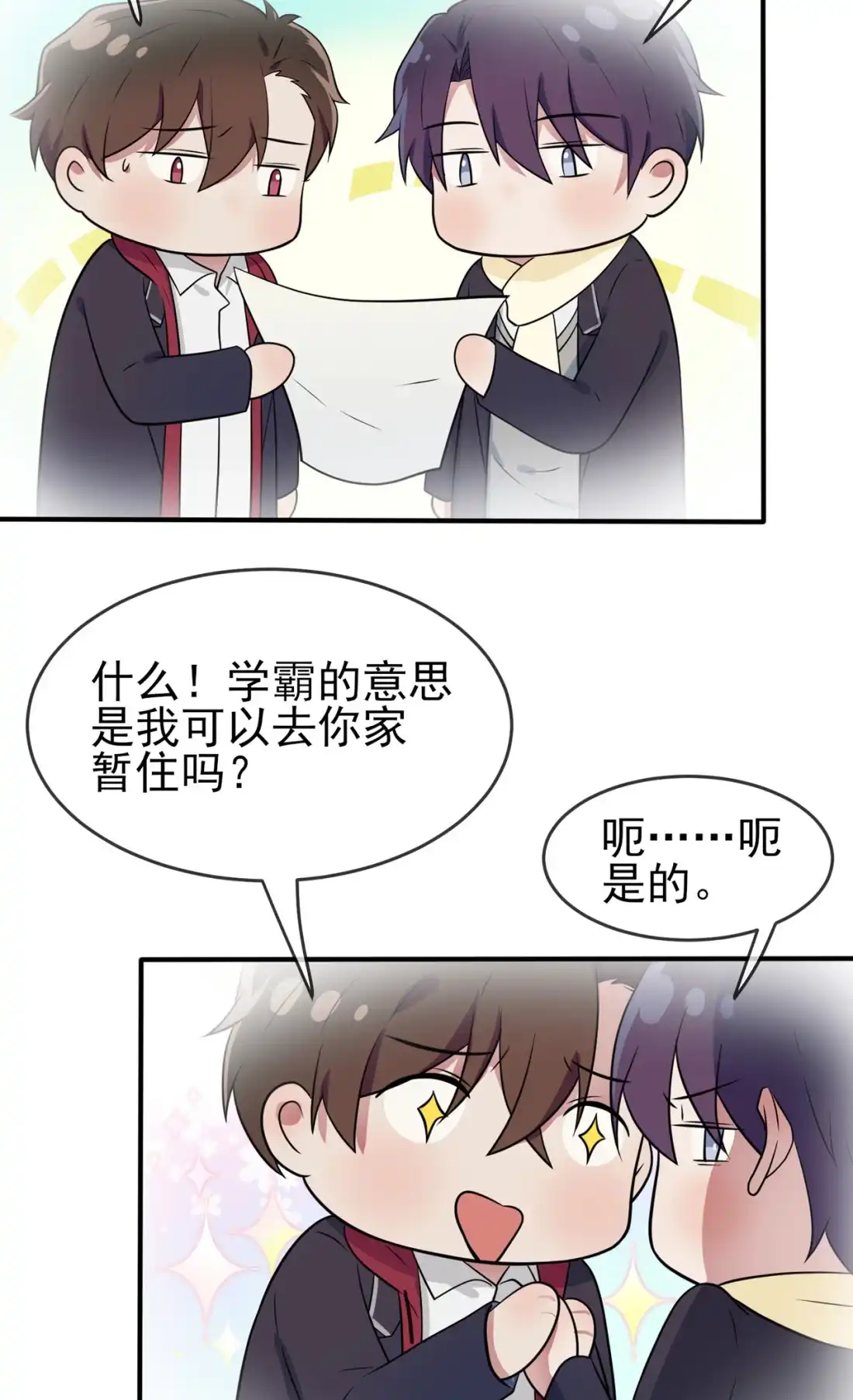 《我告老师！！》72 去学霸家留宿！ 第16页