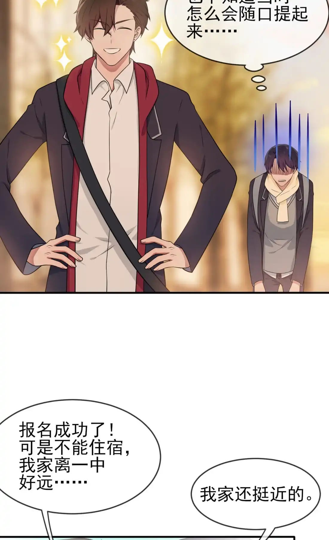《我告老师！！》72 去学霸家留宿！ 第15页