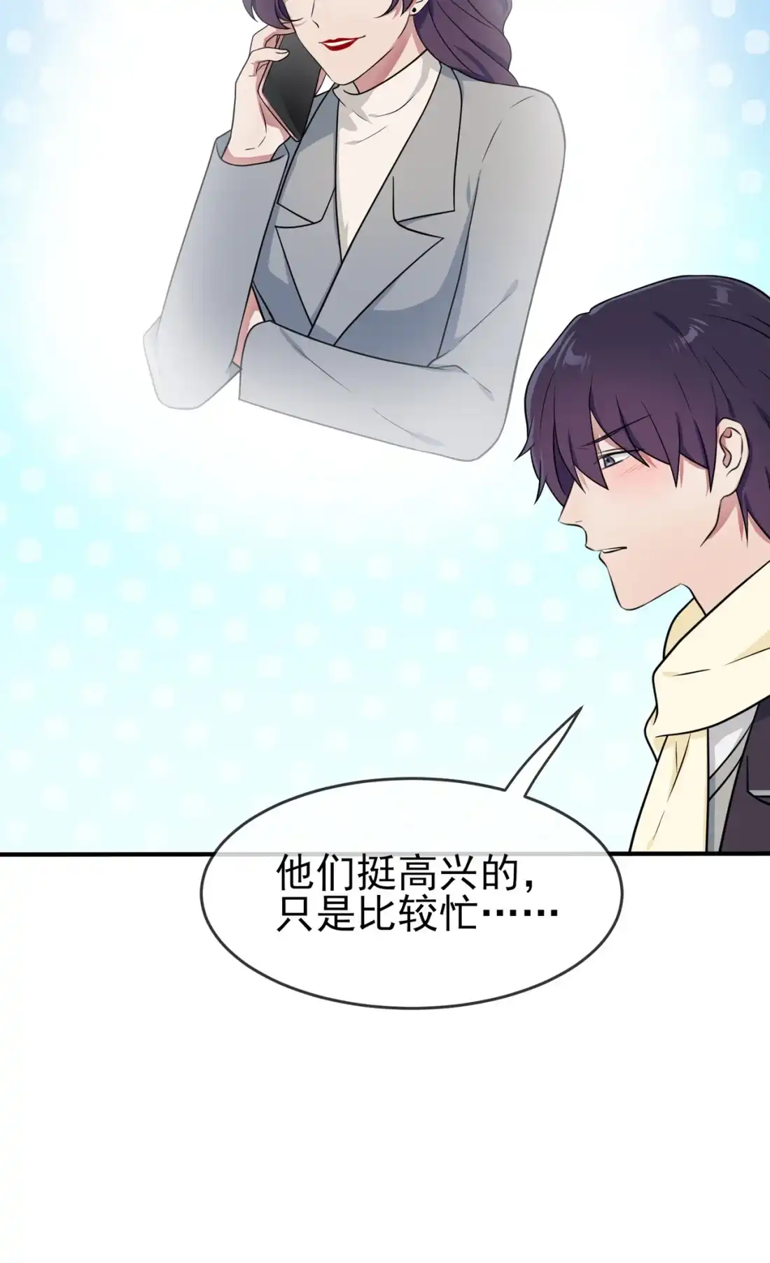 《我告老师！！》72 去学霸家留宿！ 第26页