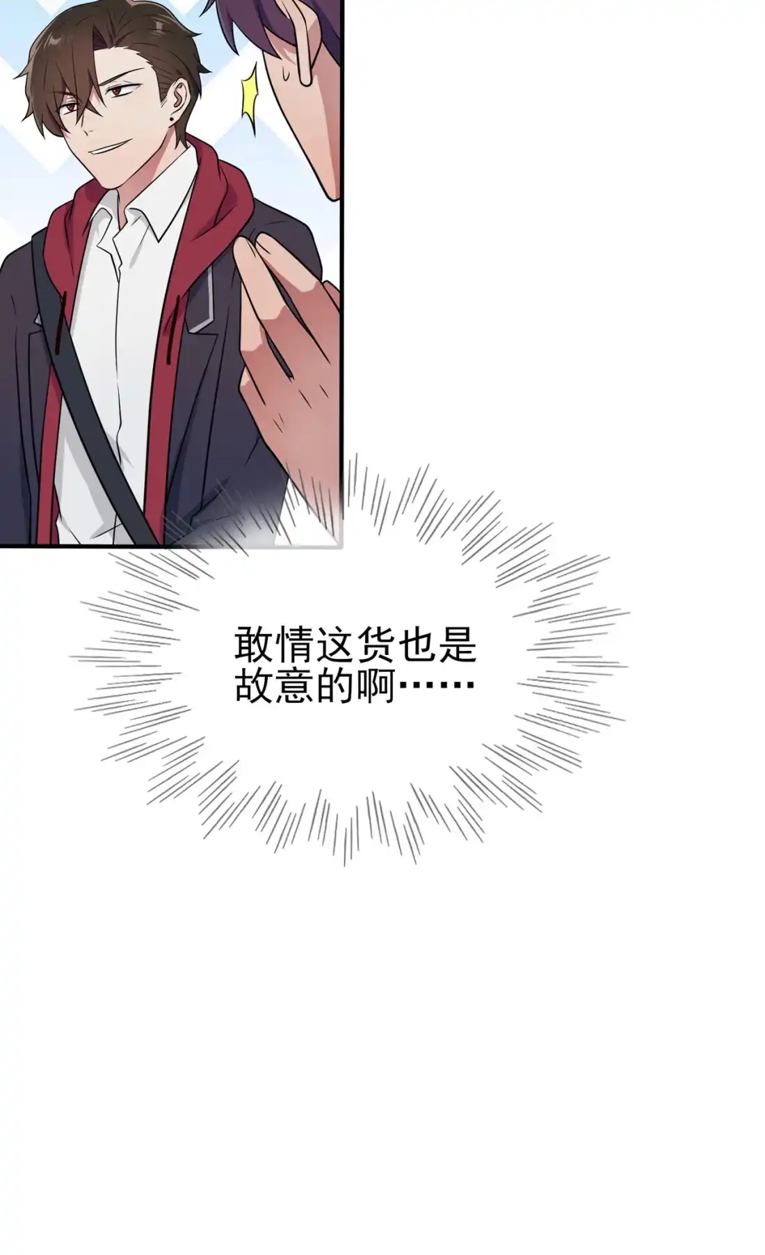 《我告老师！！》72 去学霸家留宿！ 第33页