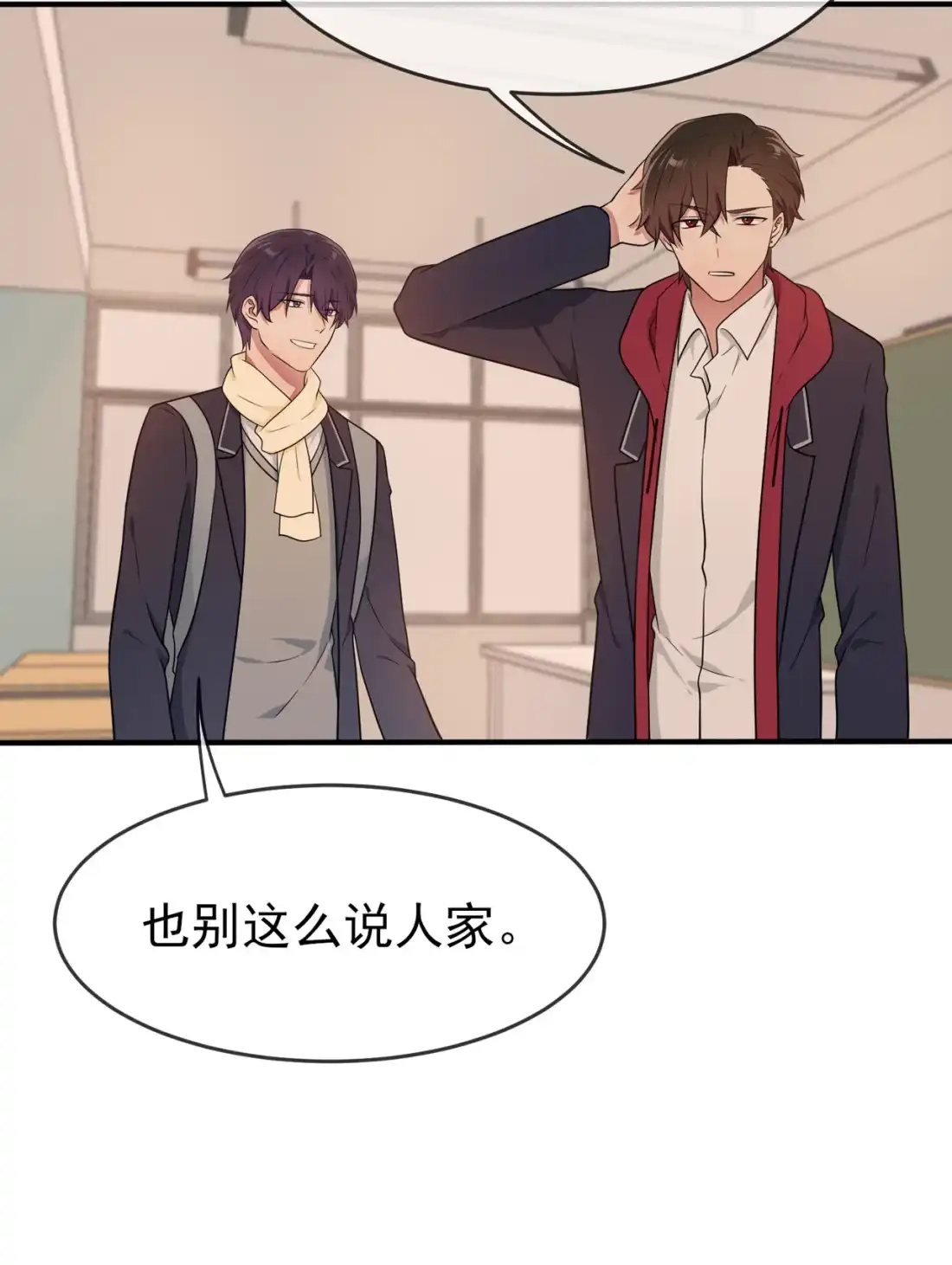 《我告老师！！》72 去学霸家留宿！ 第6页