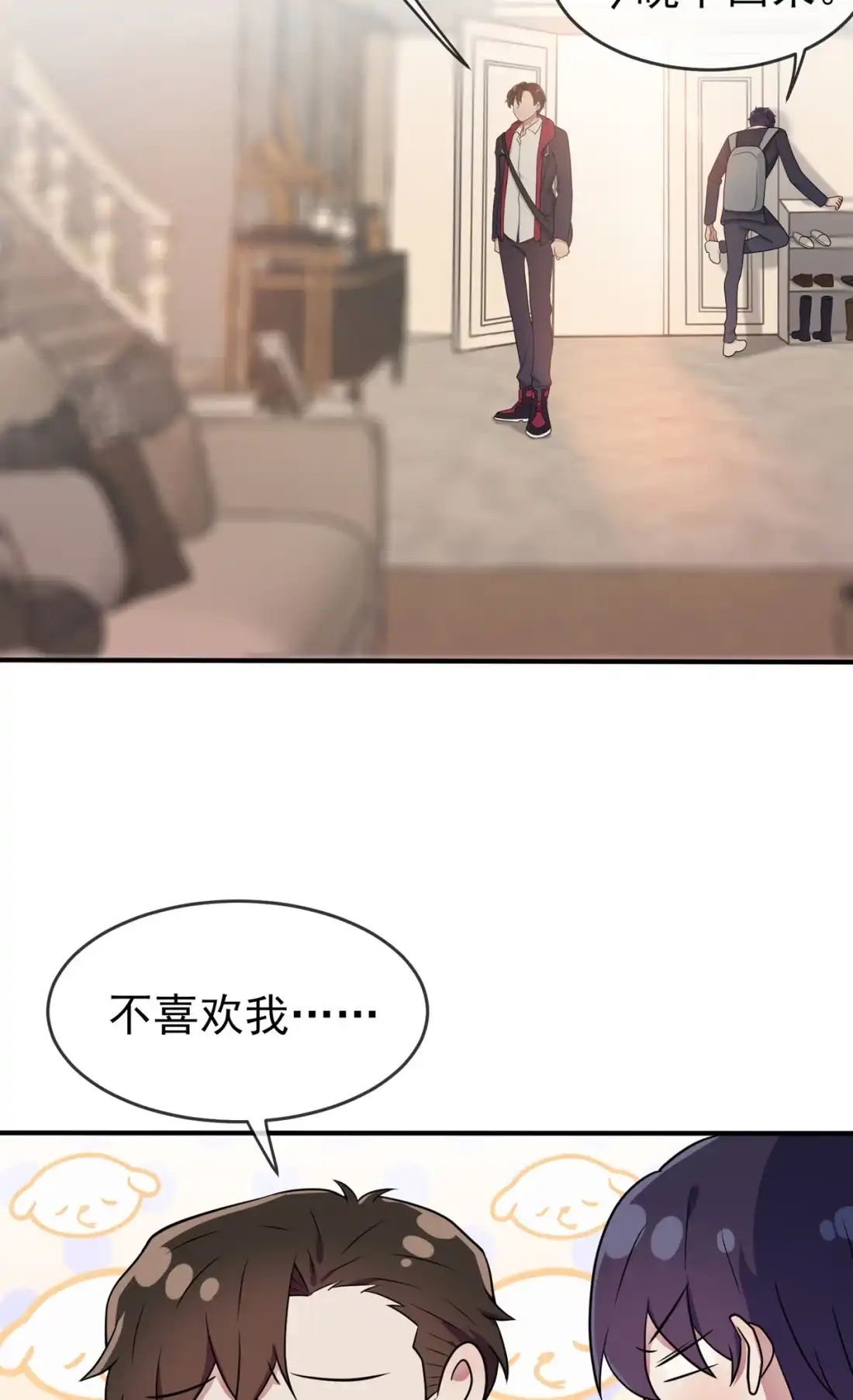 《我告老师！！》72 去学霸家留宿！ 第24页