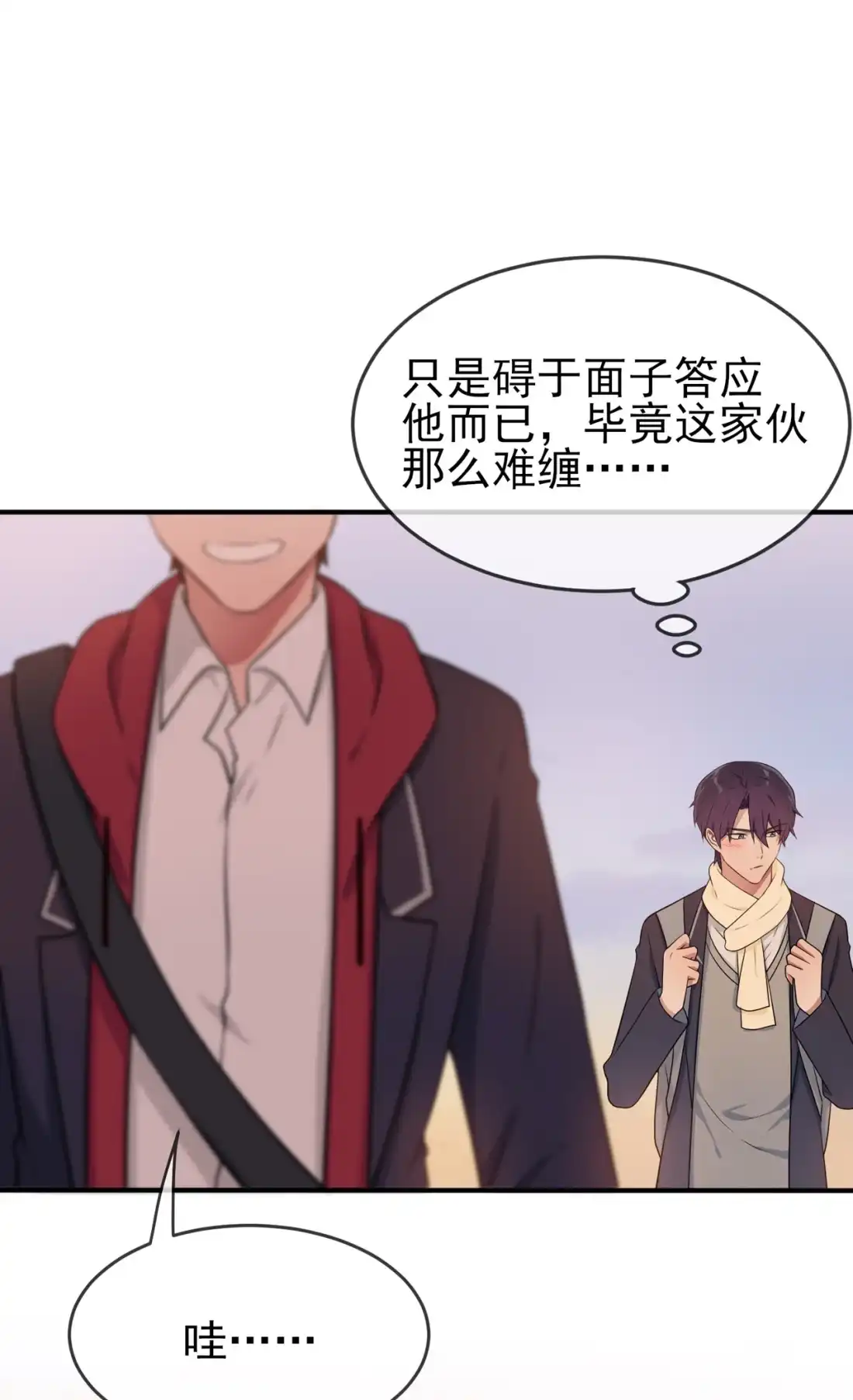 《我告老师！！》72 去学霸家留宿！ 第18页