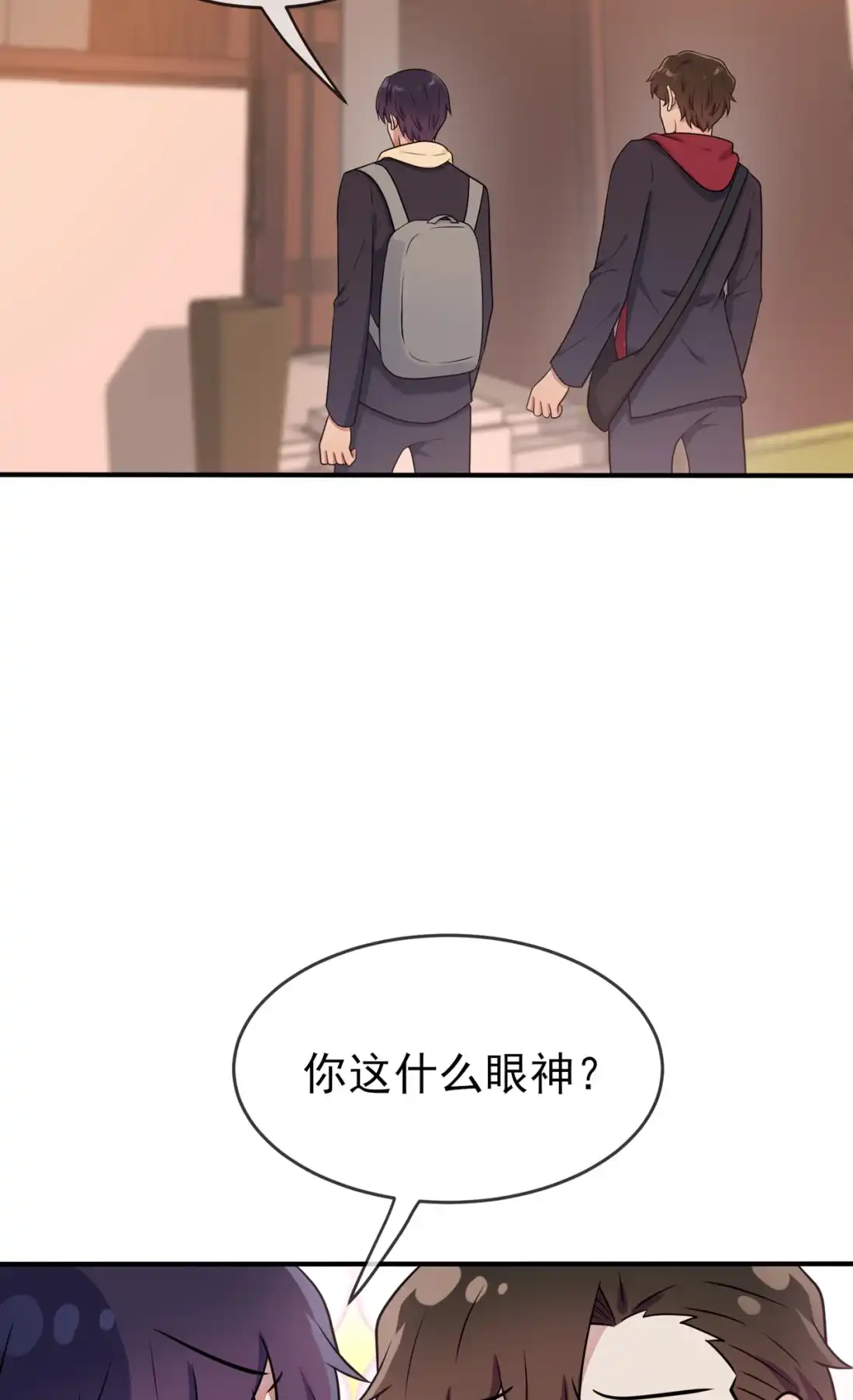 《我告老师！！》72 去学霸家留宿！ 第20页