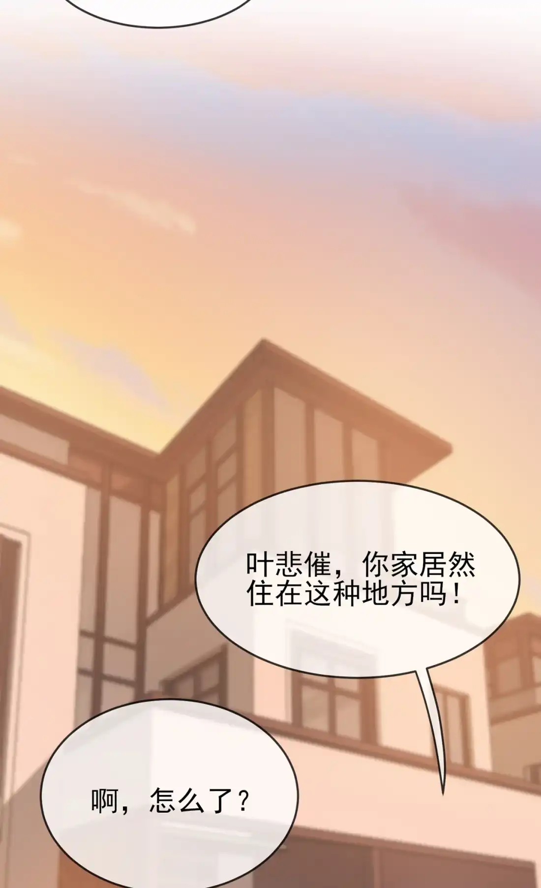 《我告老师！！》72 去学霸家留宿！ 第19页