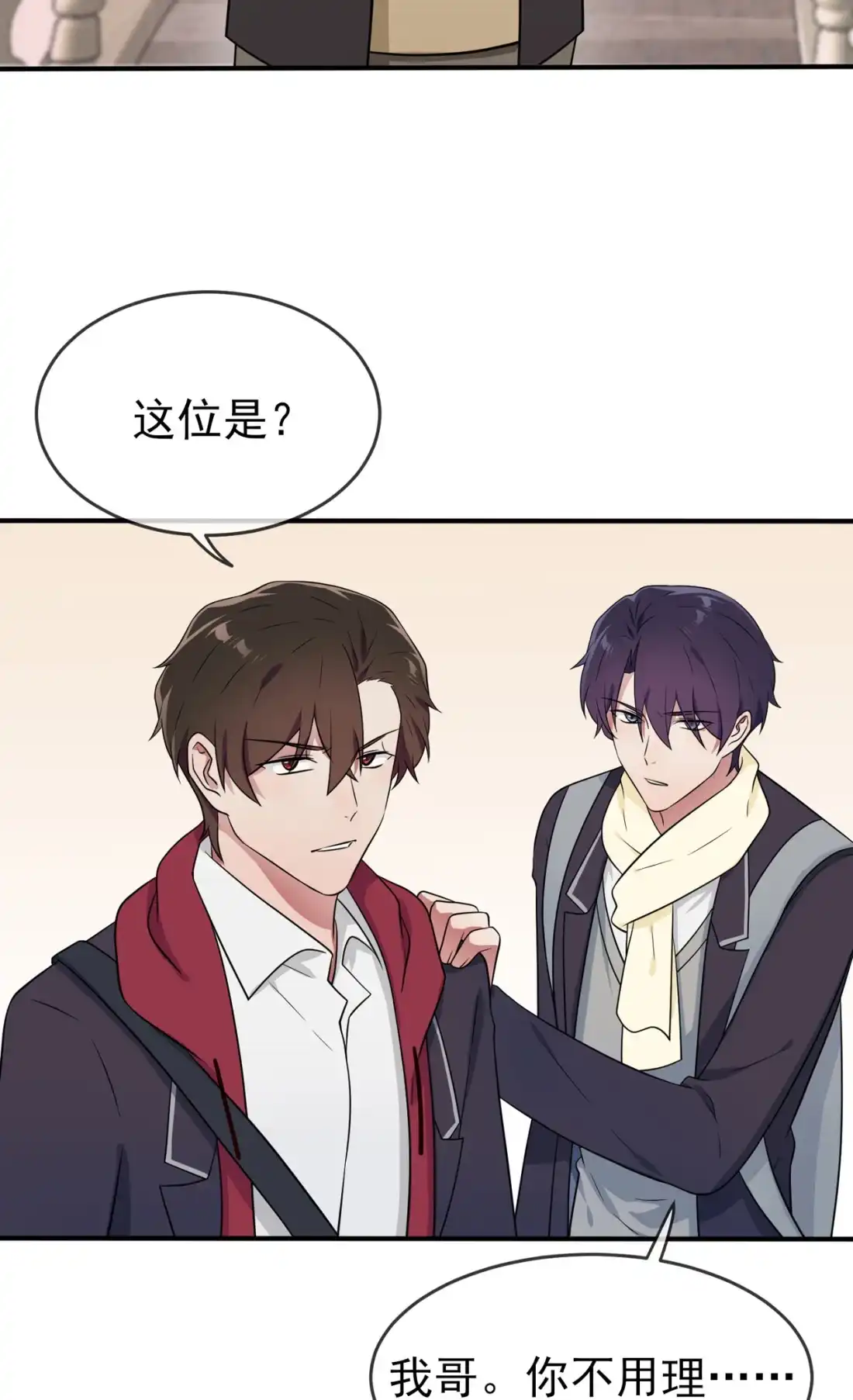 《我告老师！！》72 去学霸家留宿！ 第29页