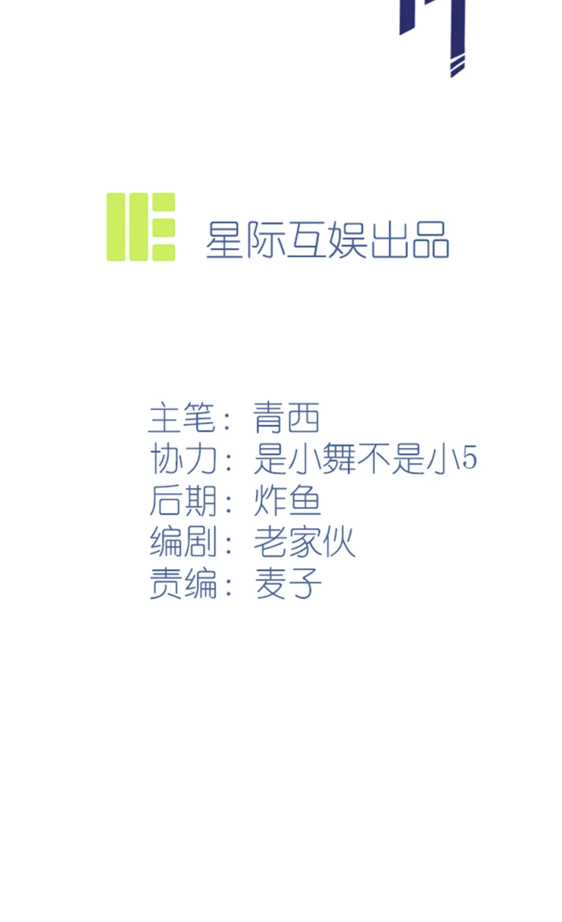 《我告老师！！》72 去学霸家留宿！ 第2页