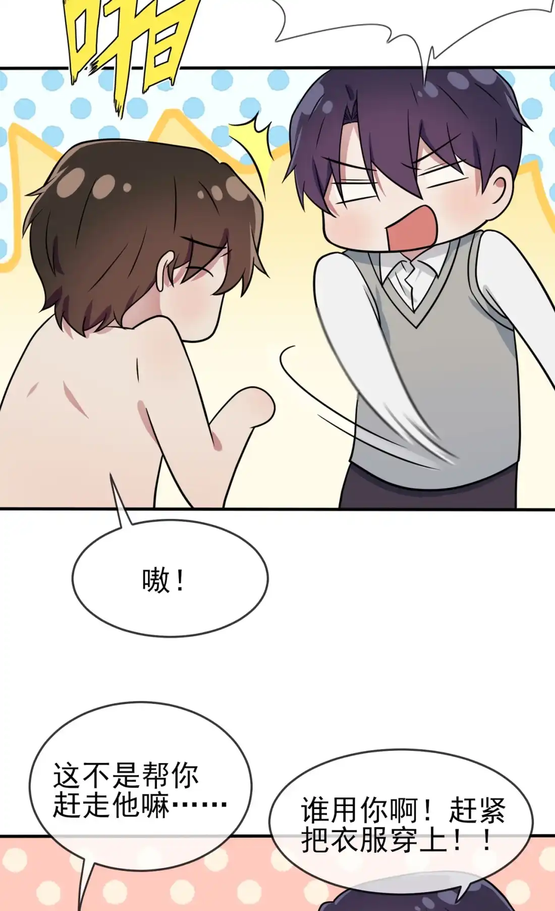 《我告老师！！》73 干小混混该干的事♂ 第31页