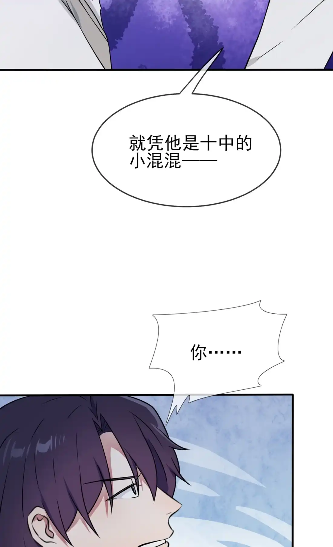 《我告老师！！》73 干小混混该干的事♂ 第8页