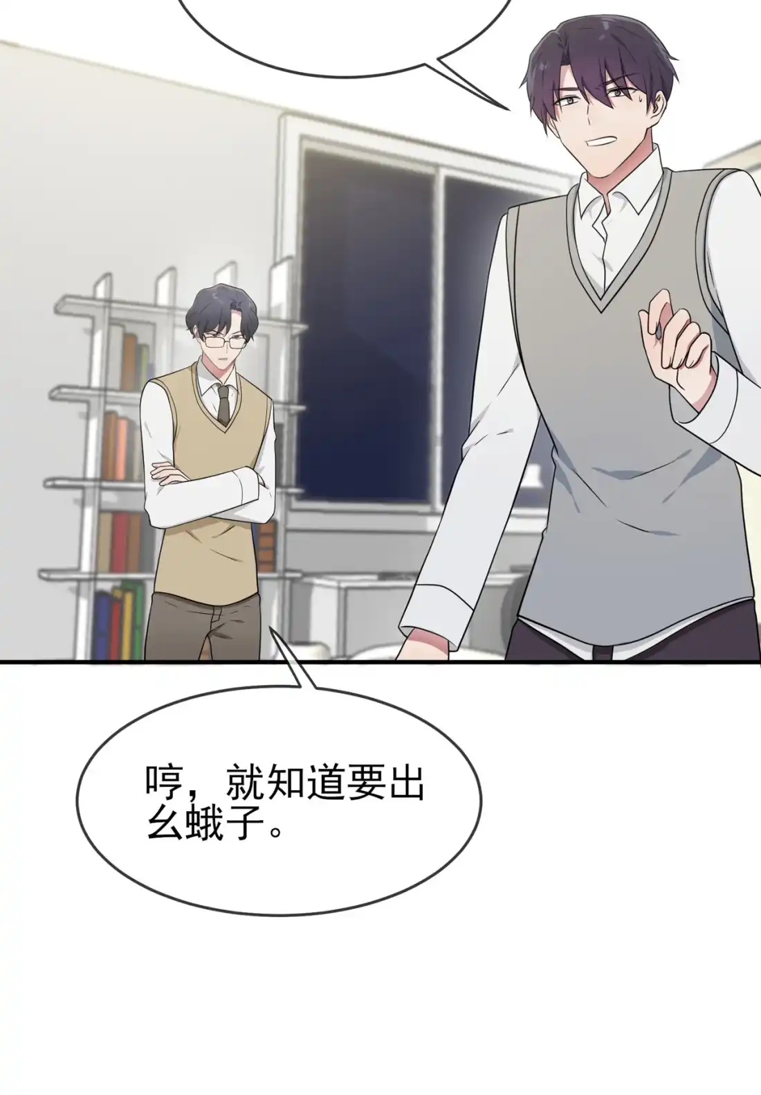 《我告老师！！》73 干小混混该干的事♂ 第11页