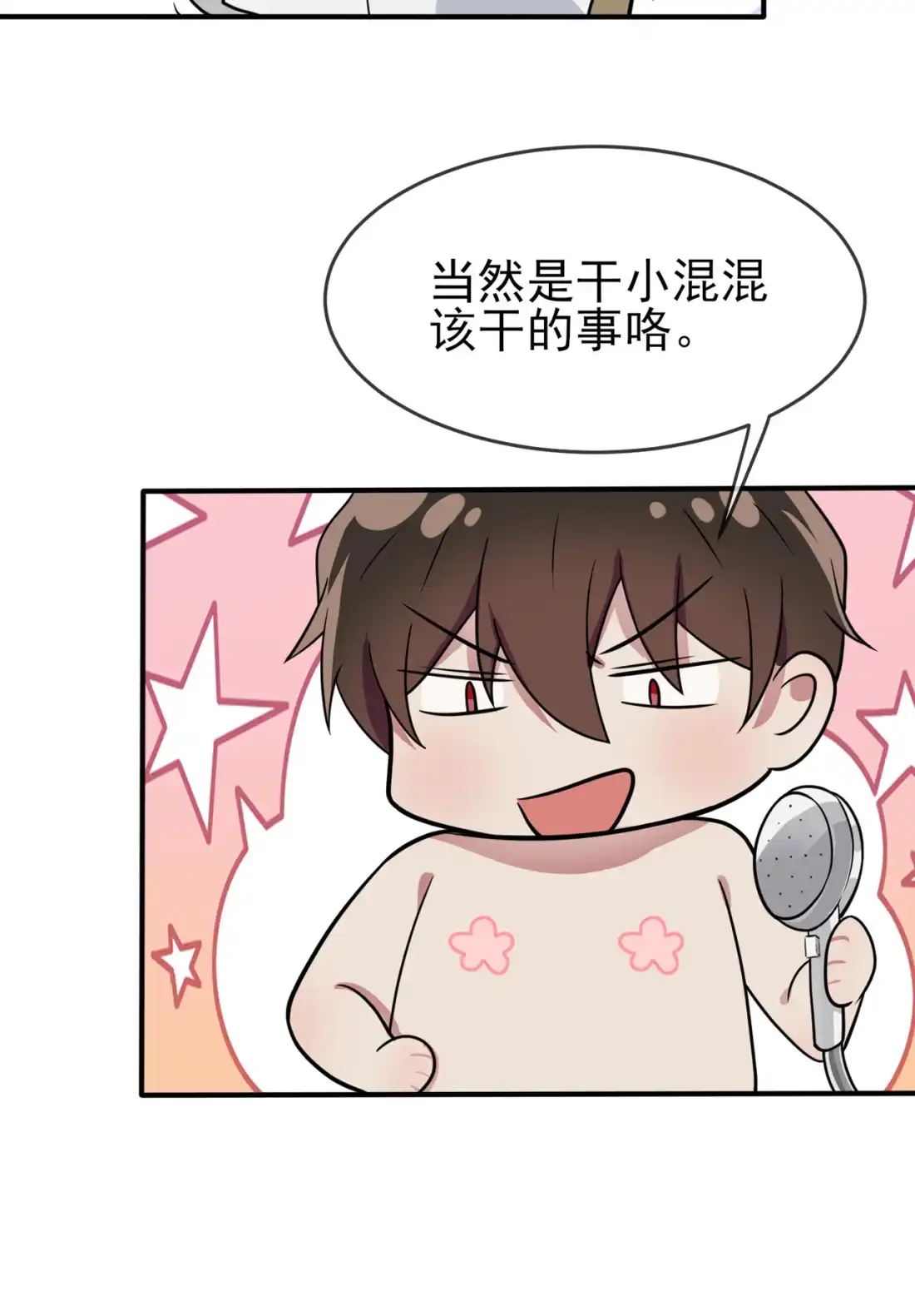 《我告老师！！》73 干小混混该干的事♂ 第26页
