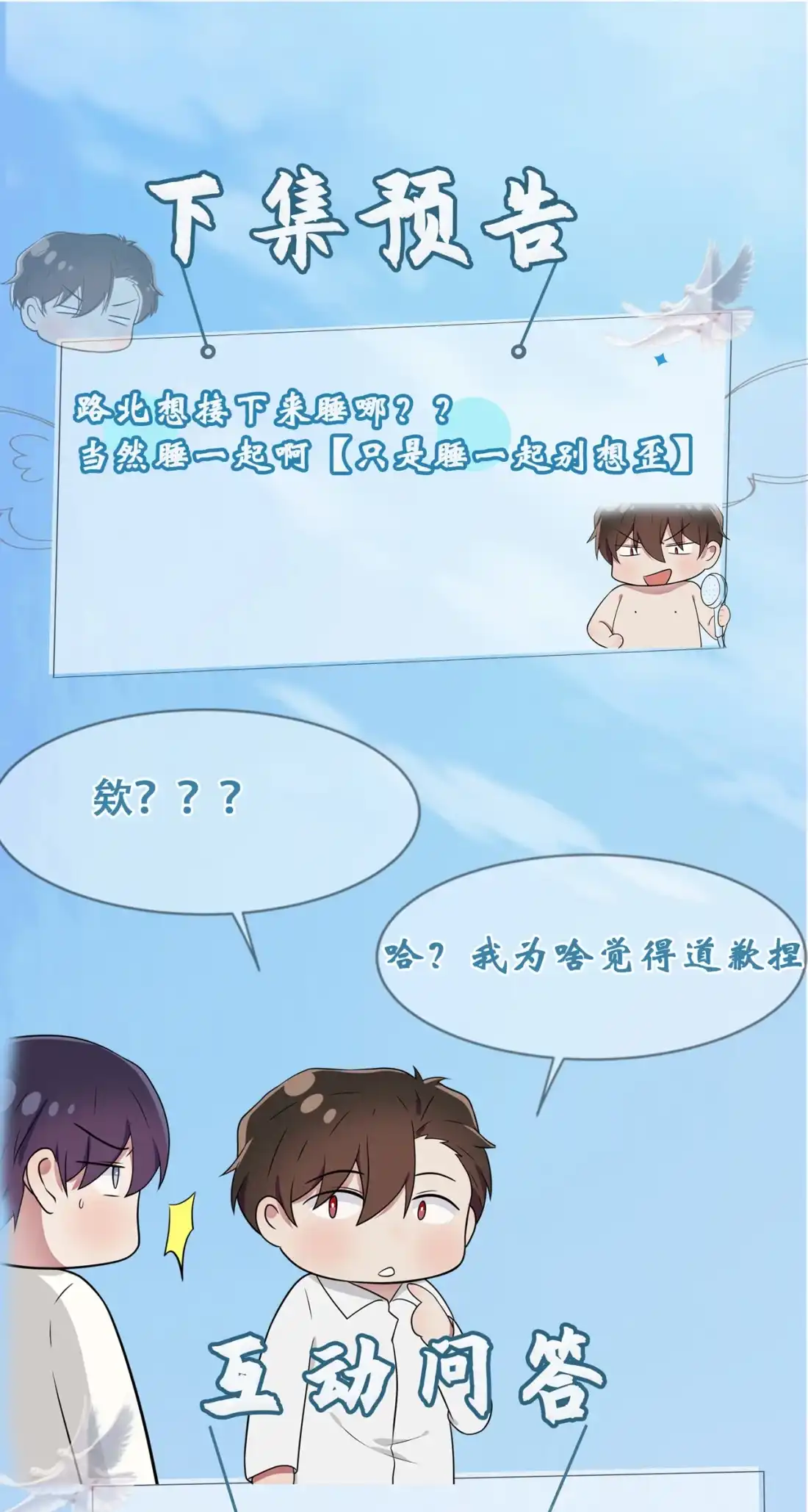 《我告老师！！》73 干小混混该干的事♂ 第33页