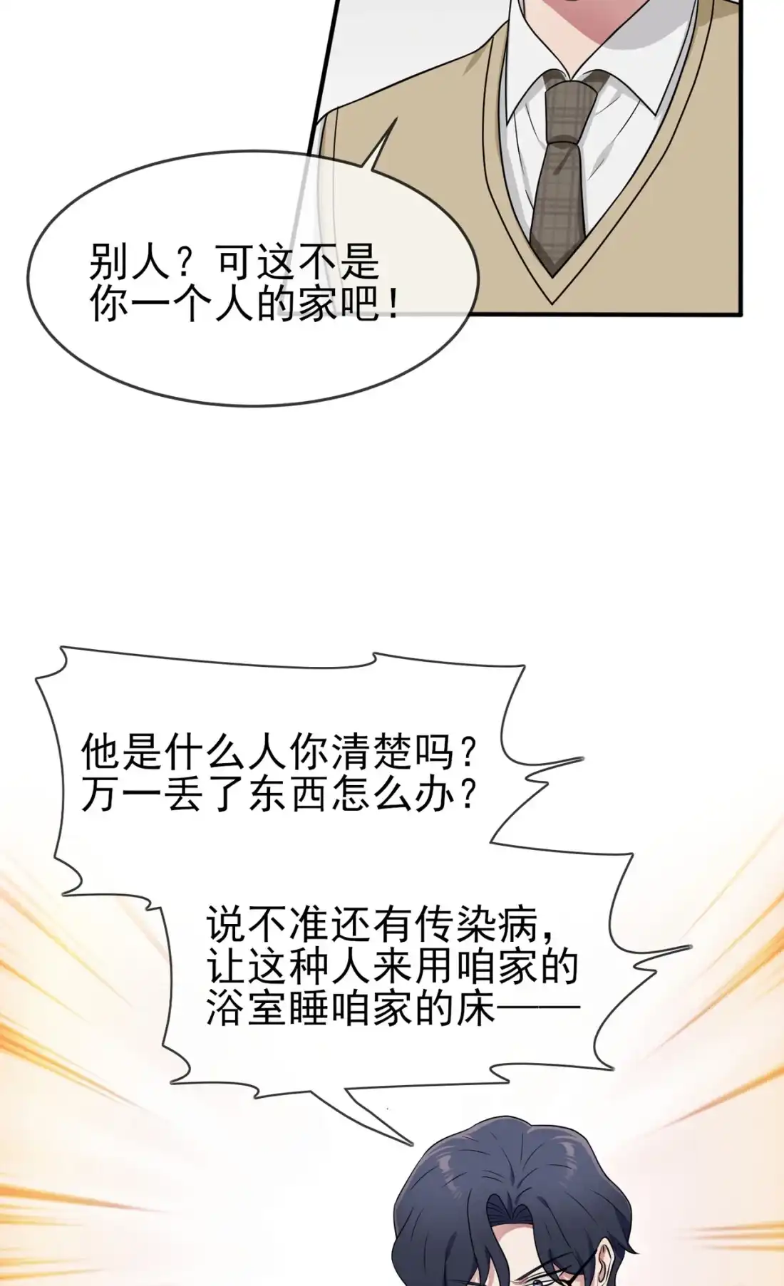 《我告老师！！》73 干小混混该干的事♂ 第4页