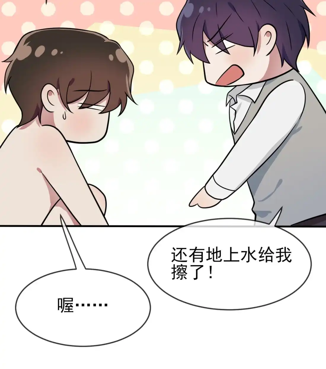 《我告老师！！》73 干小混混该干的事♂ 第32页