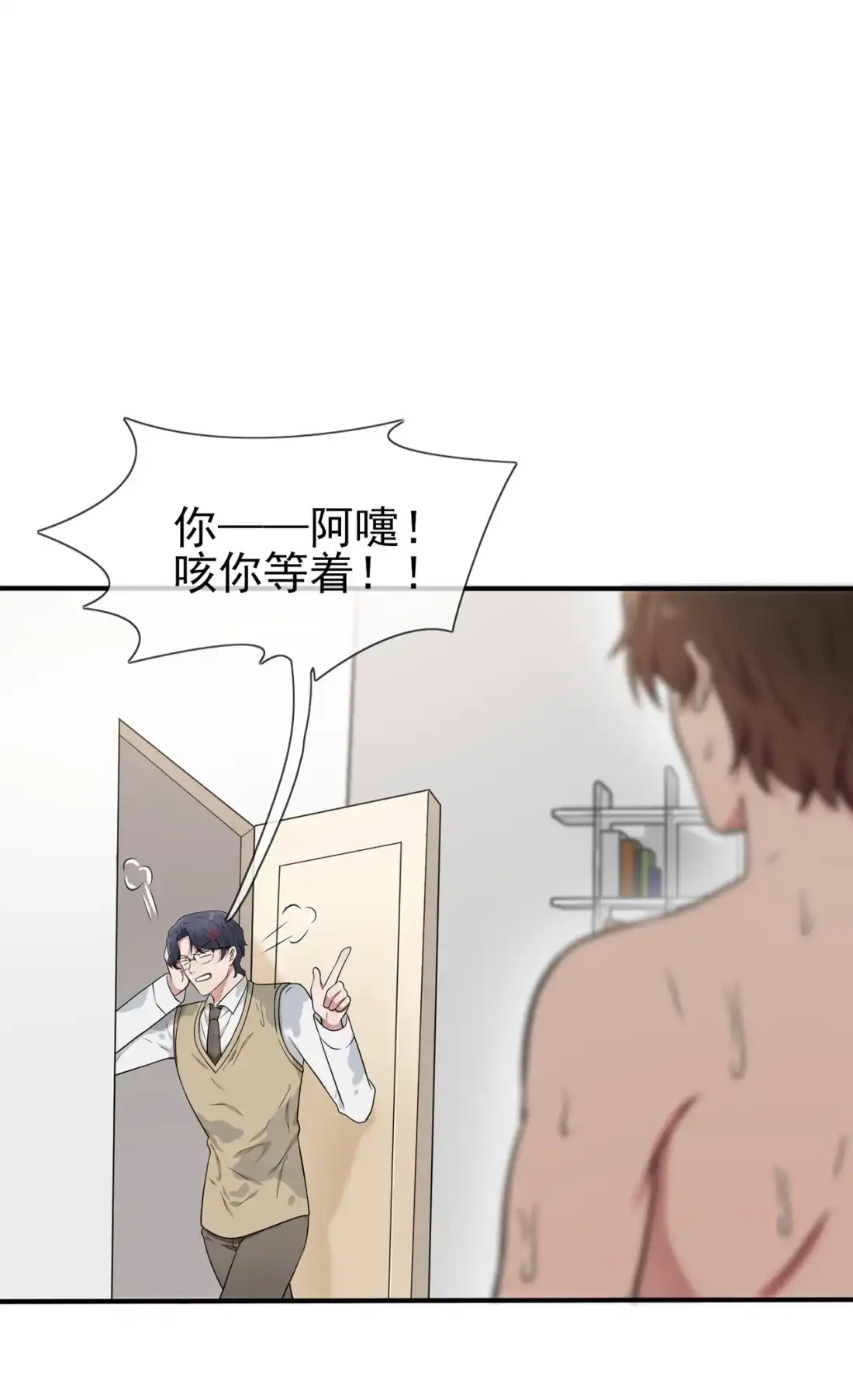 《我告老师！！》73 干小混混该干的事♂ 第27页