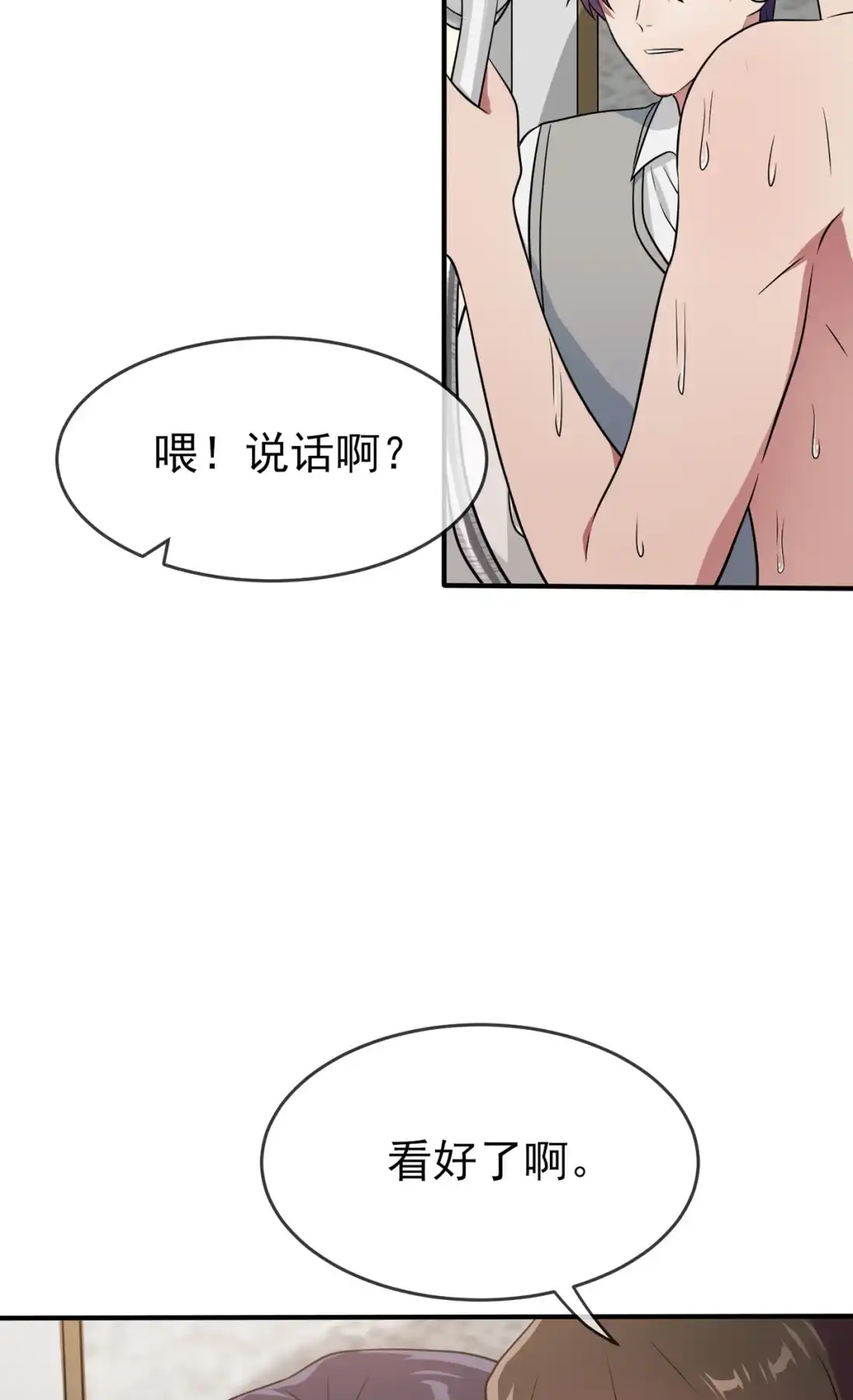 《我告老师！！》73 干小混混该干的事♂ 第20页