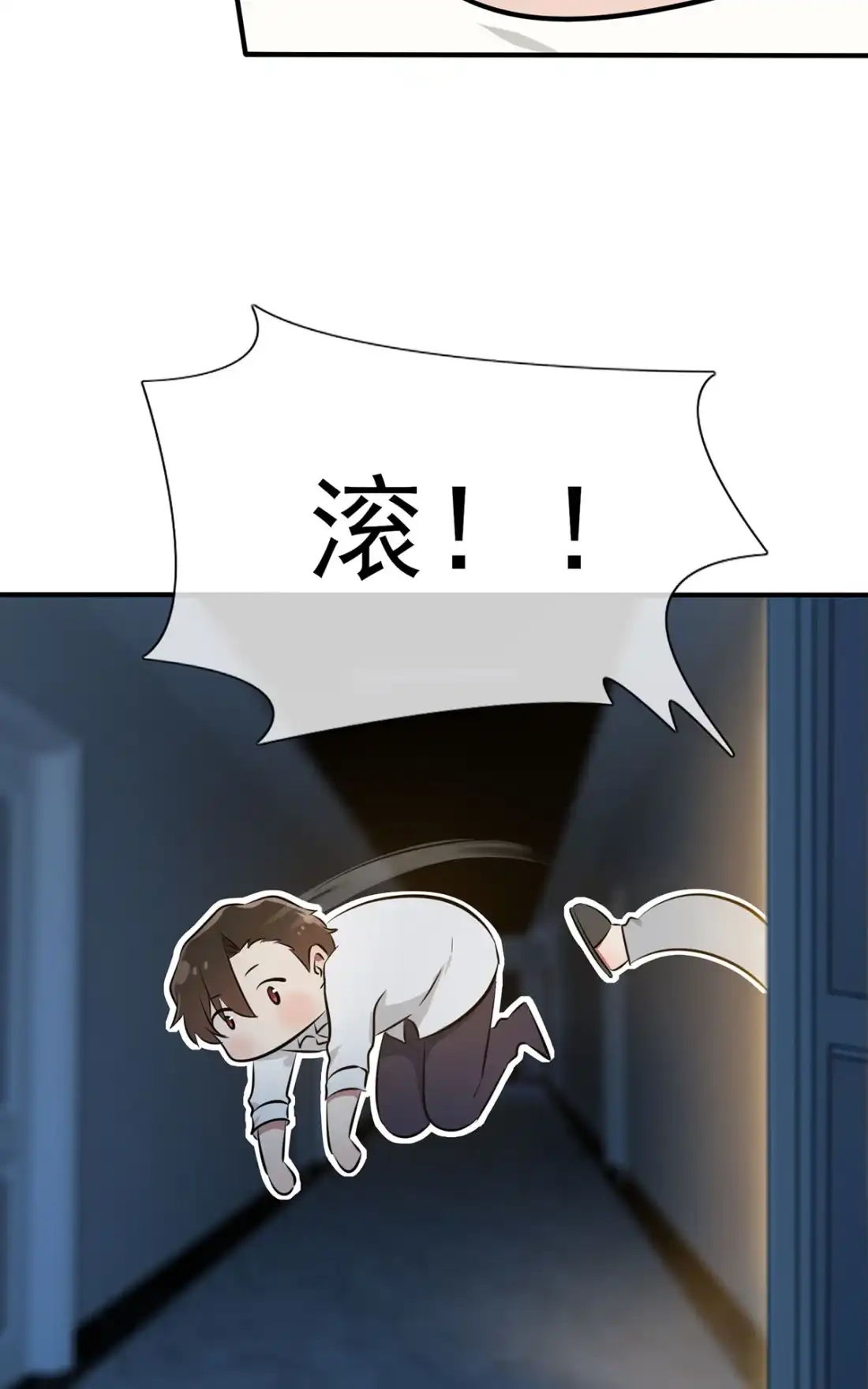 《我告老师！！》7 礼貌♂沟通 第23页