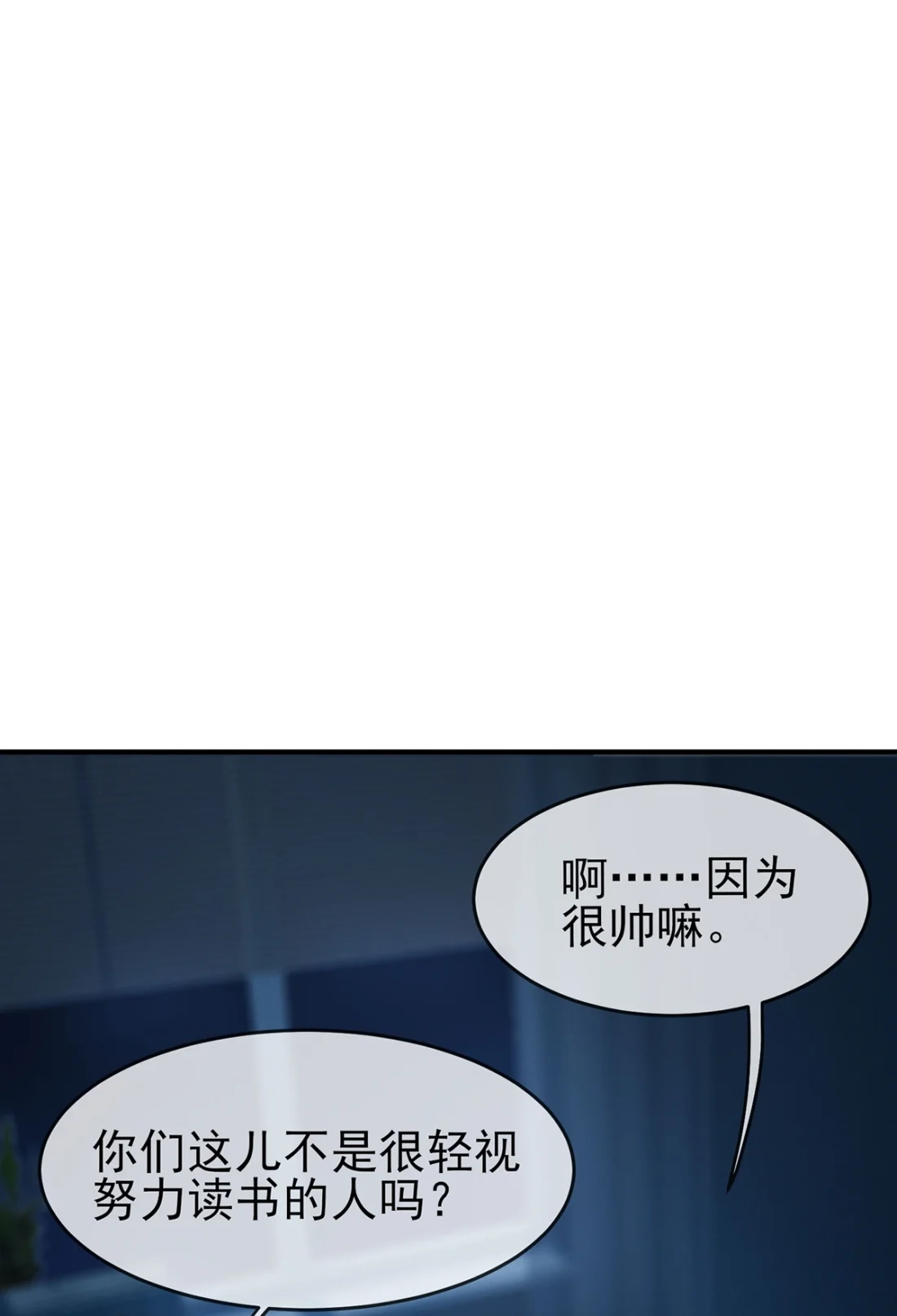 《我告老师！！》7 礼貌♂沟通 第47页