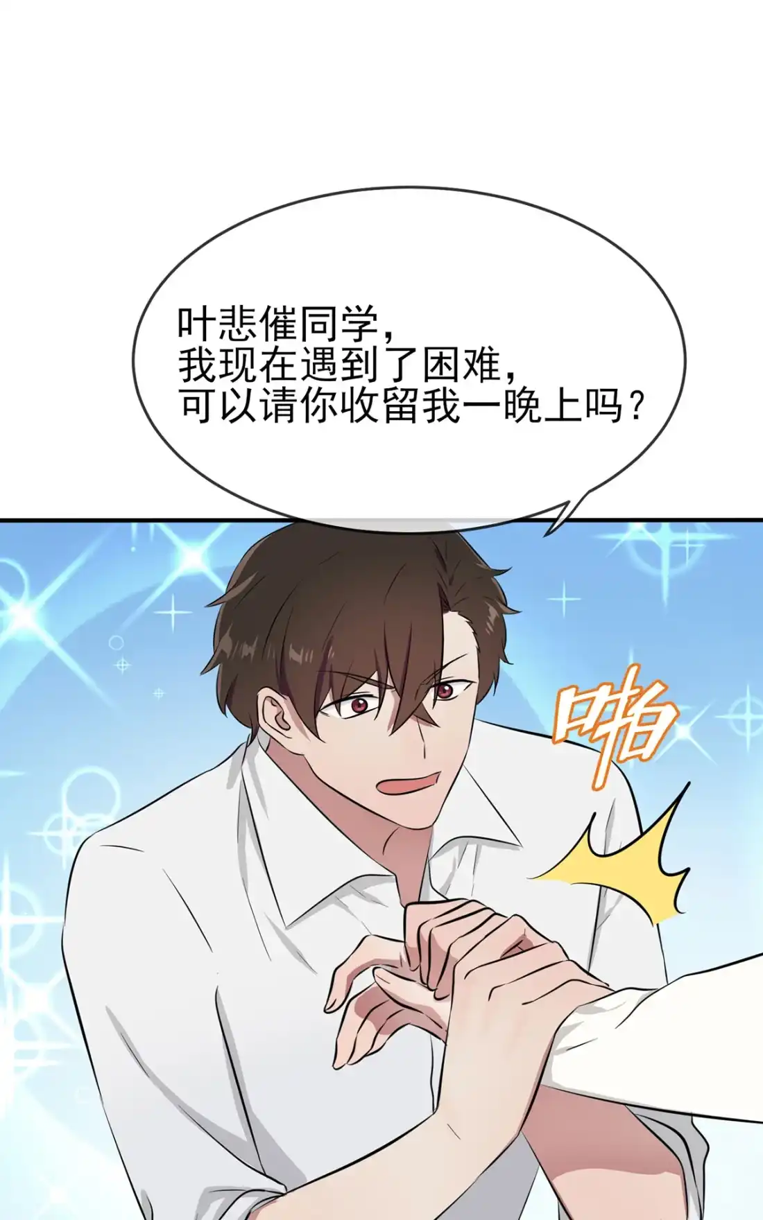 《我告老师！！》7 礼貌♂沟通 第21页
