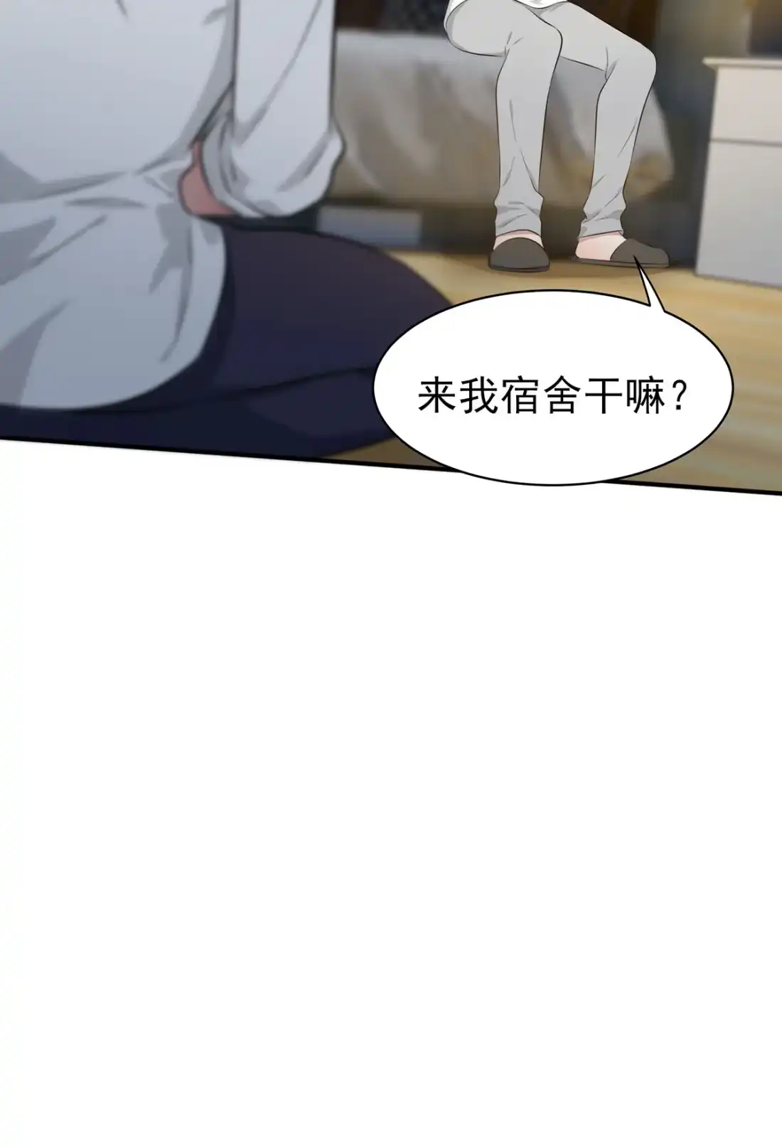 《我告老师！！》7 礼貌♂沟通 第5页