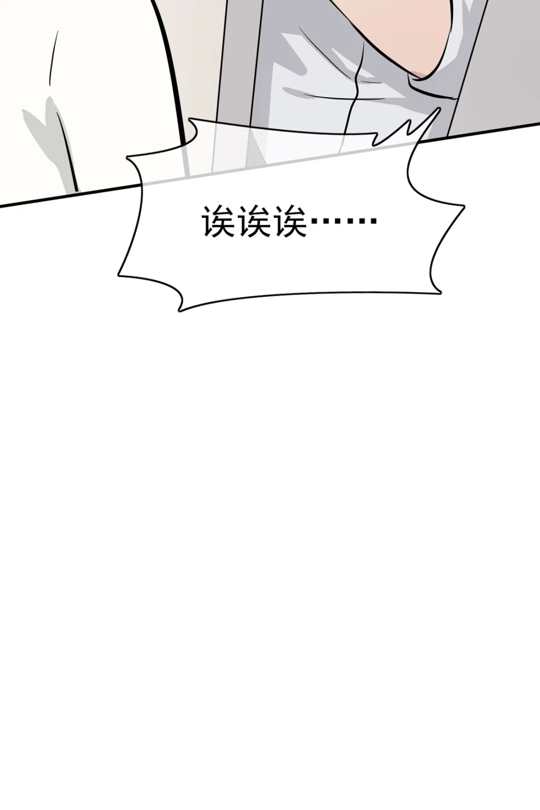 《我告老师！！》7 礼貌♂沟通 第37页