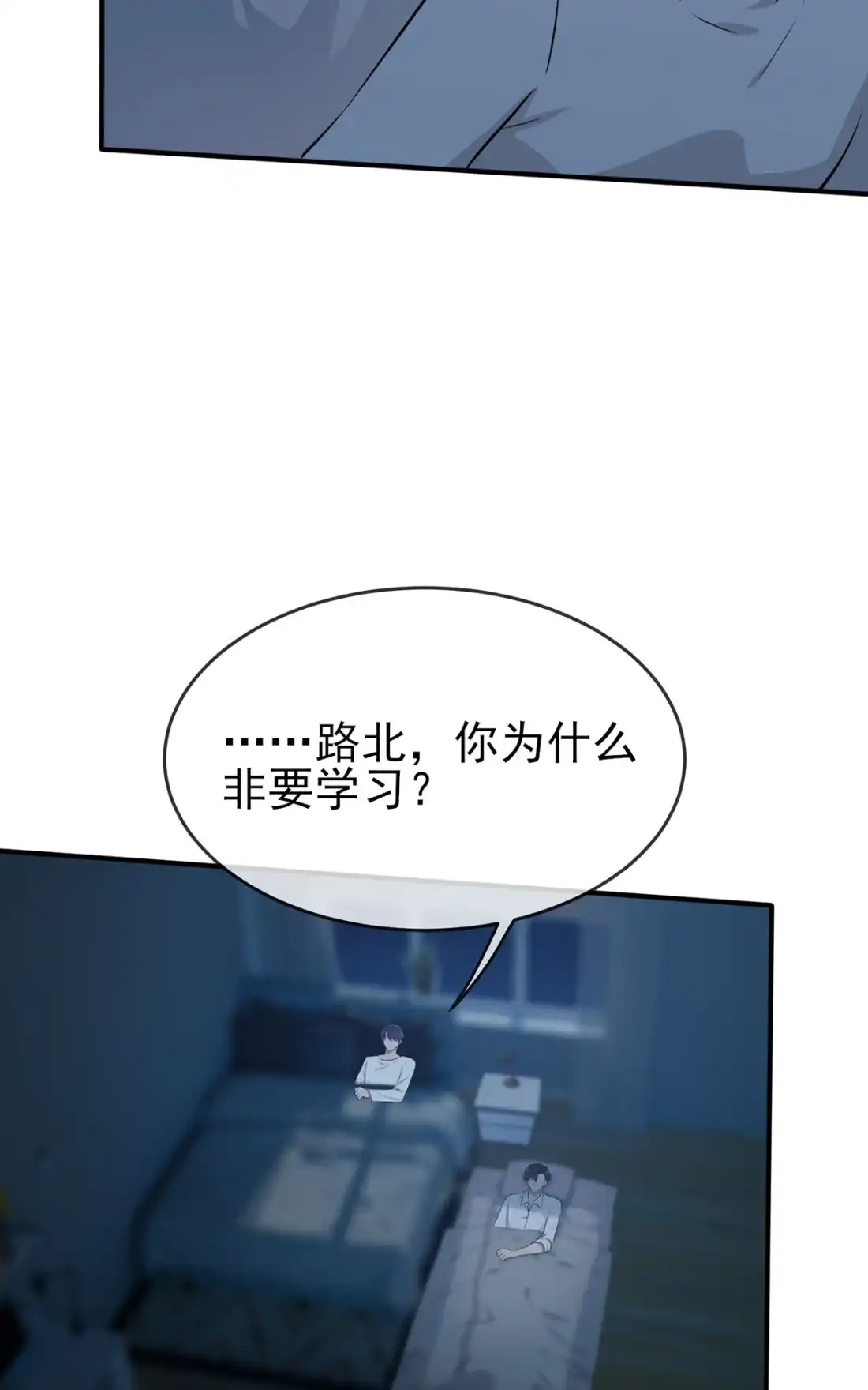 《我告老师！！》7 礼貌♂沟通 第44页