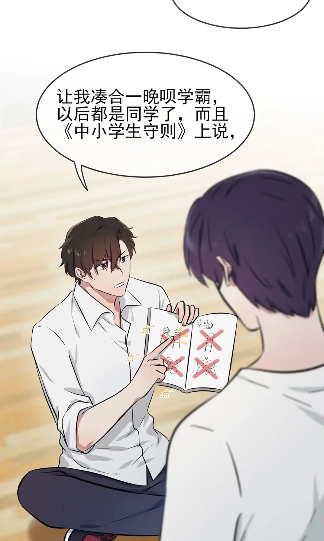 《我告老师！！》7 礼貌♂沟通 第14页