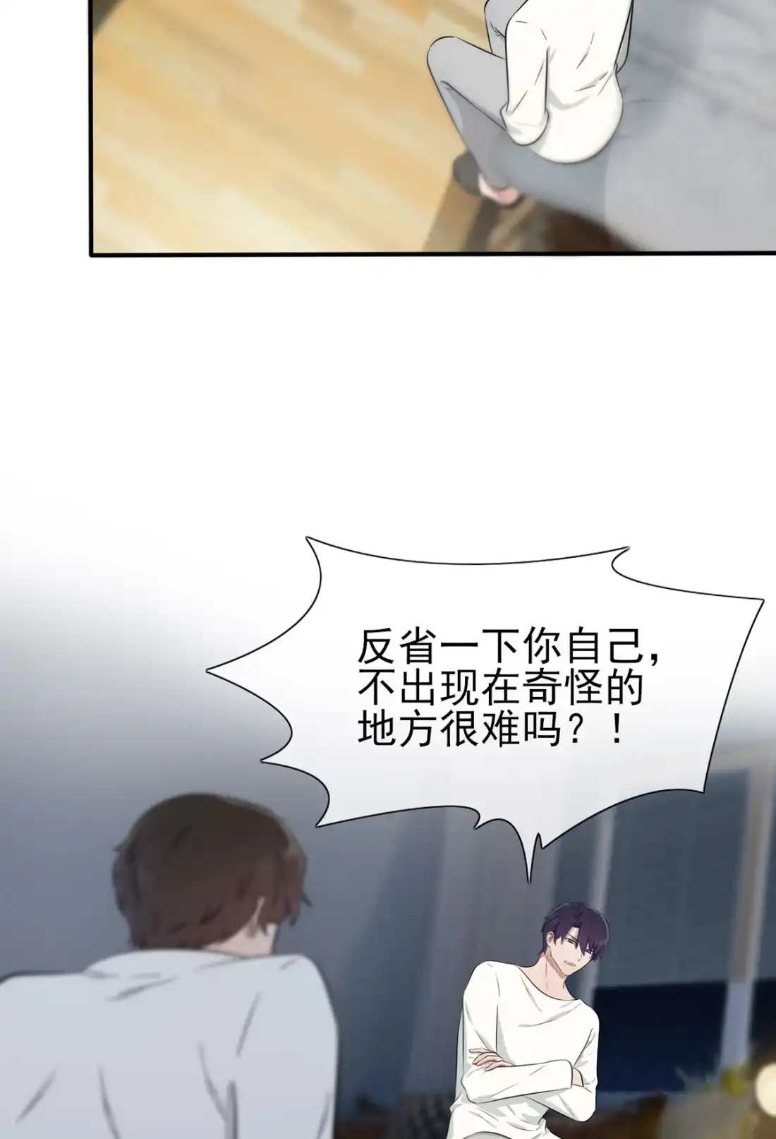 《我告老师！！》7 礼貌♂沟通 第4页
